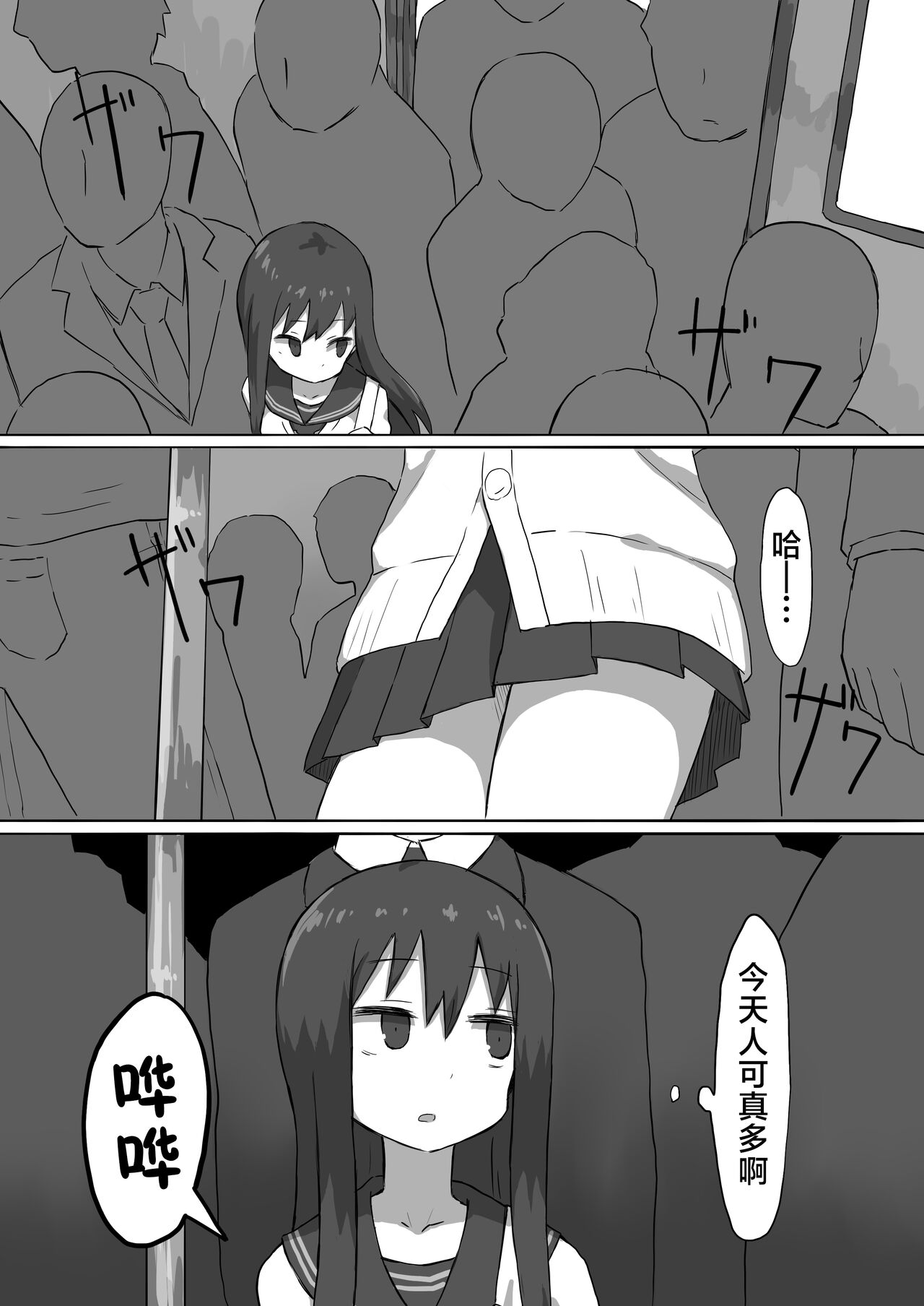 Chikan Densha page 6 full