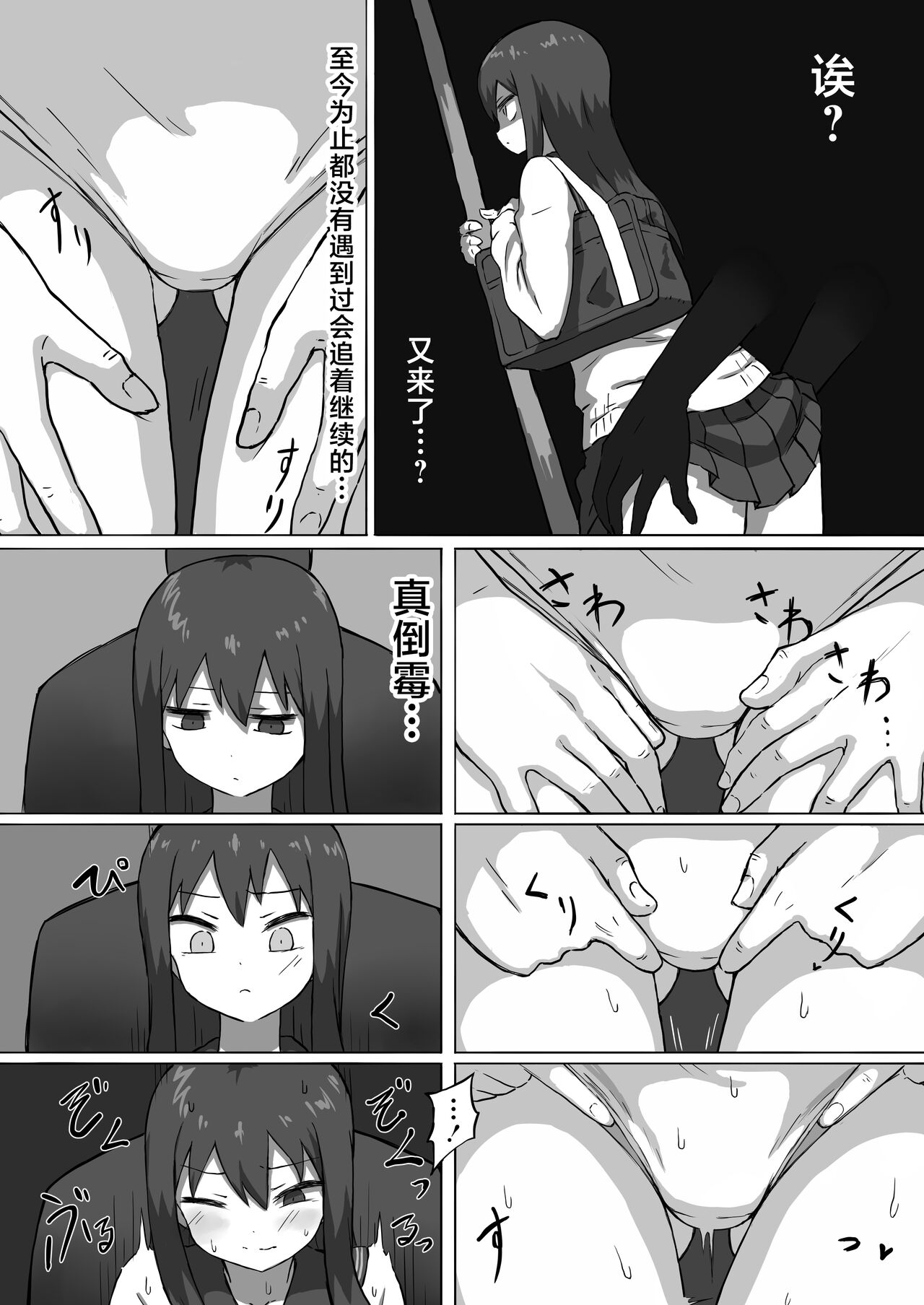 Chikan Densha page 7 full