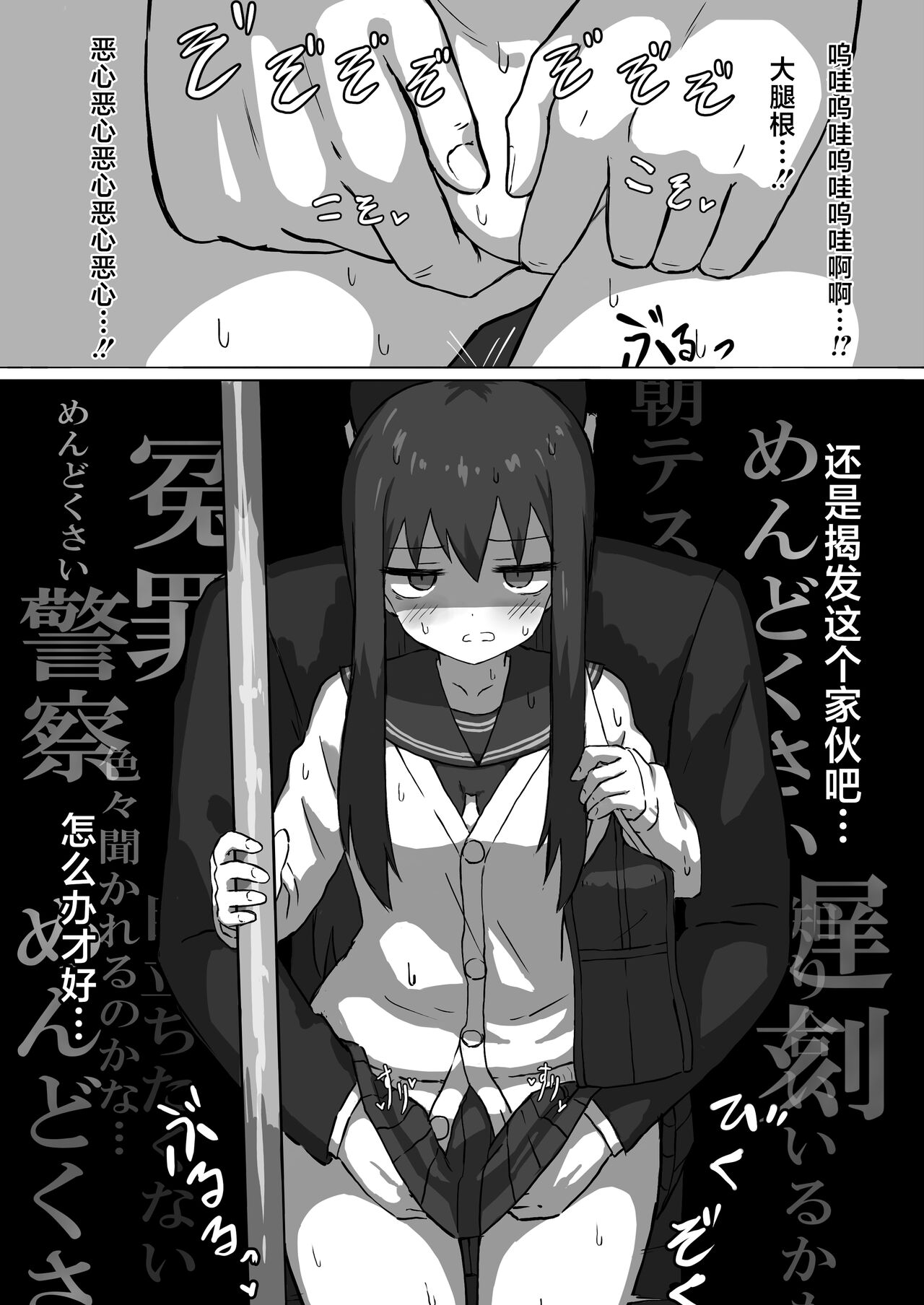 Chikan Densha page 8 full