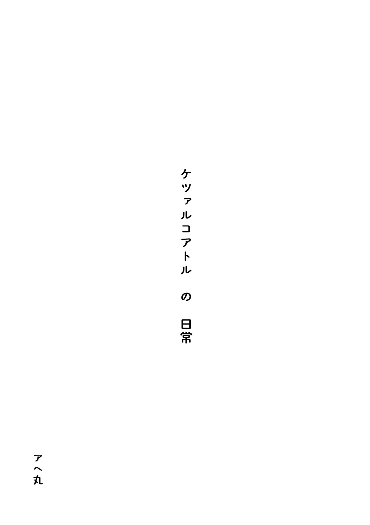 Quetzalcoatl no Nichijou page 3 full