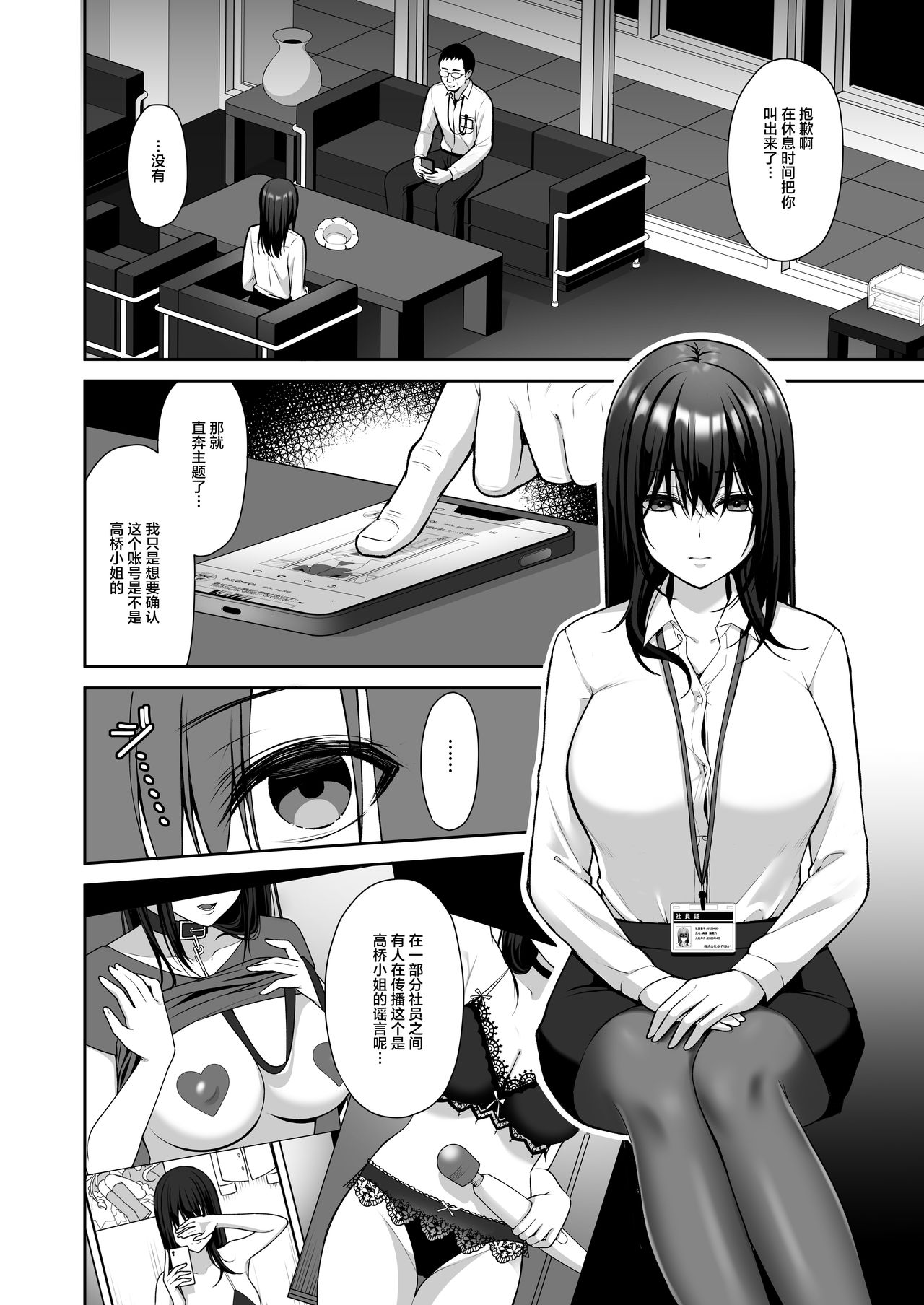 Utakata ~Uraaka DoM Haken OL Onaho Choukyou~ page 4 full