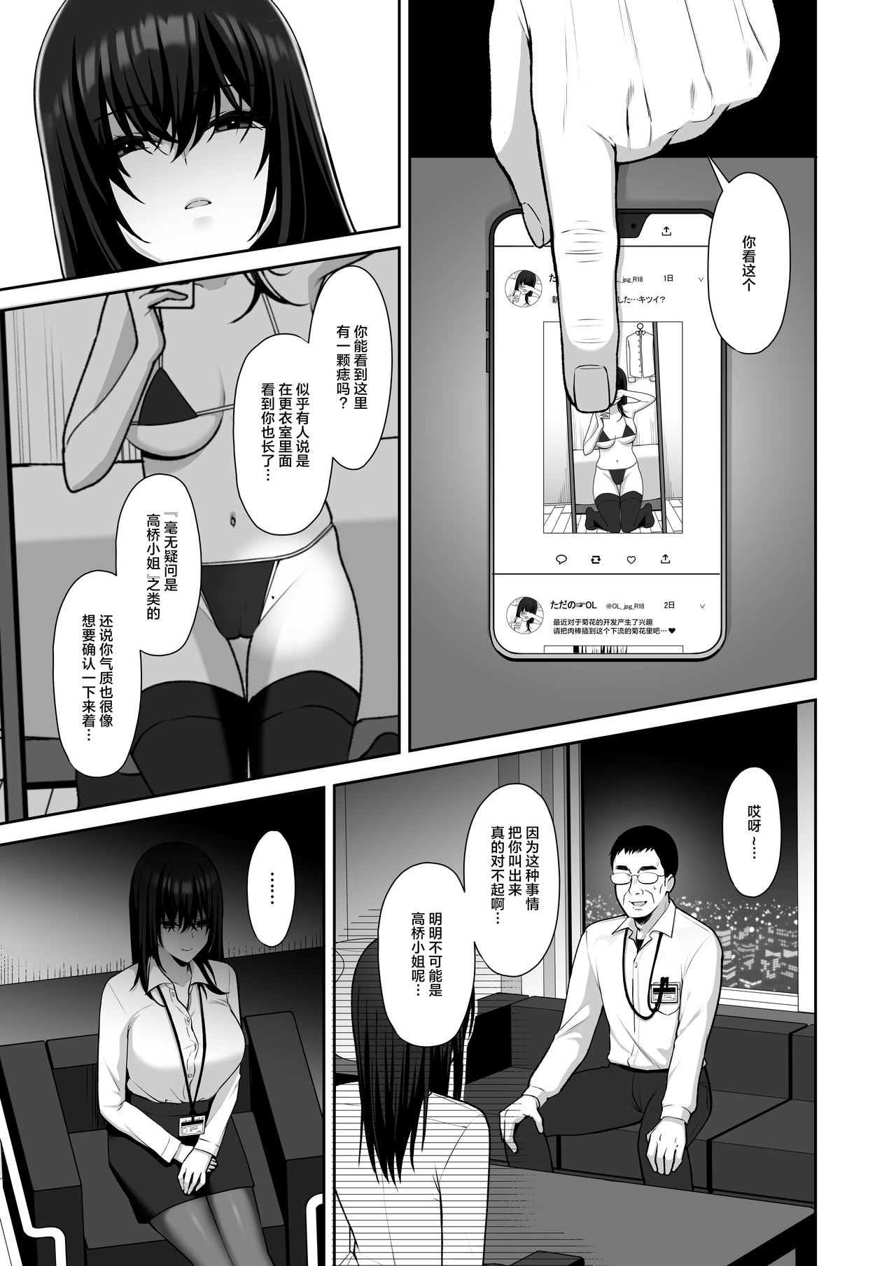 Utakata ~Uraaka DoM Haken OL Onaho Choukyou~ page 5 full