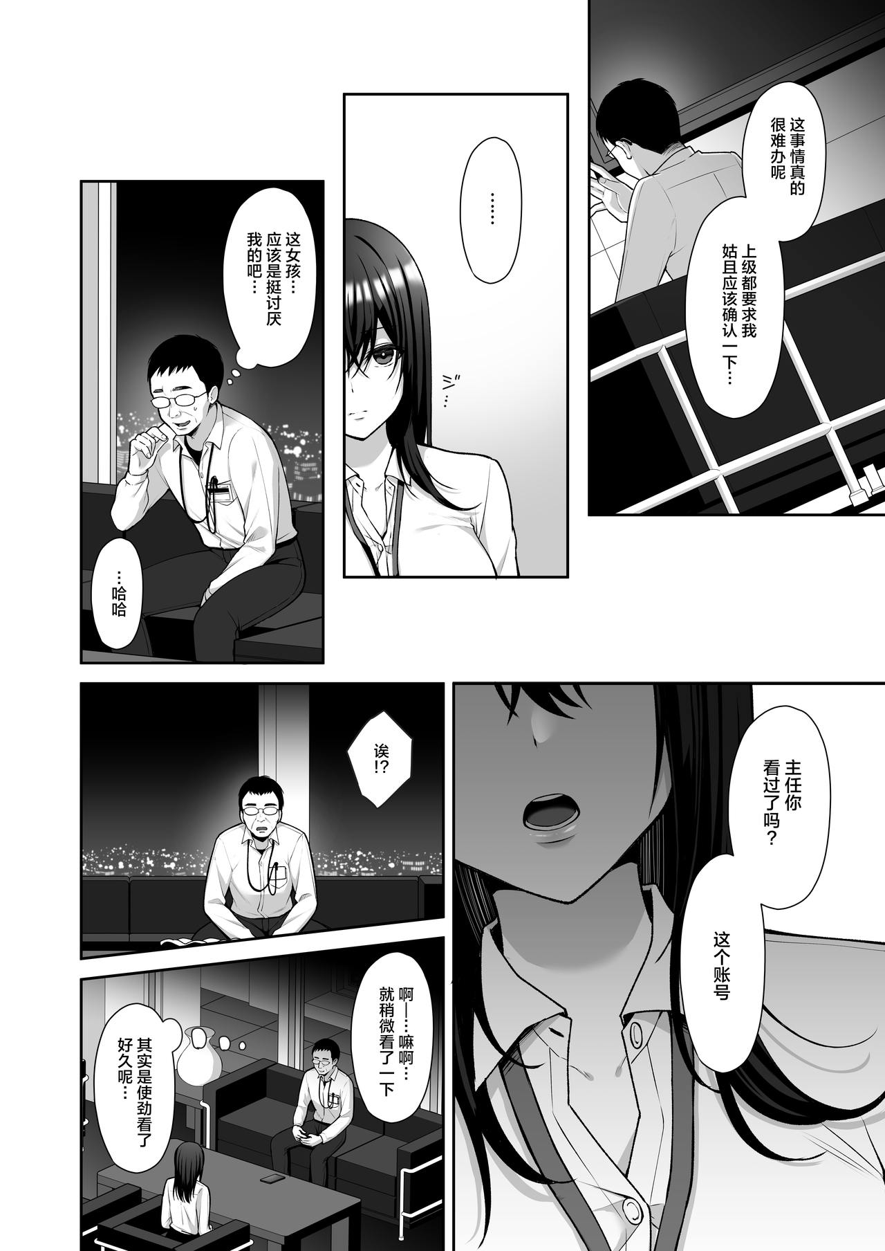 Utakata ~Uraaka DoM Haken OL Onaho Choukyou~ page 6 full