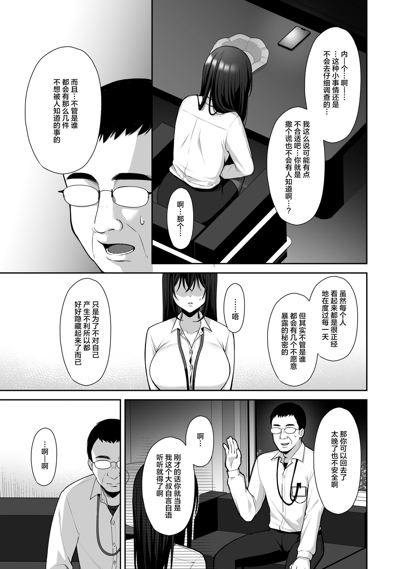 Utakata ~Uraaka DoM Haken OL Onaho Choukyou~ page 9 full