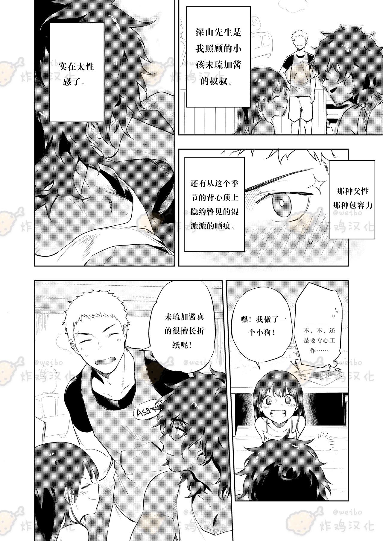 Musunde Aite page 3 full