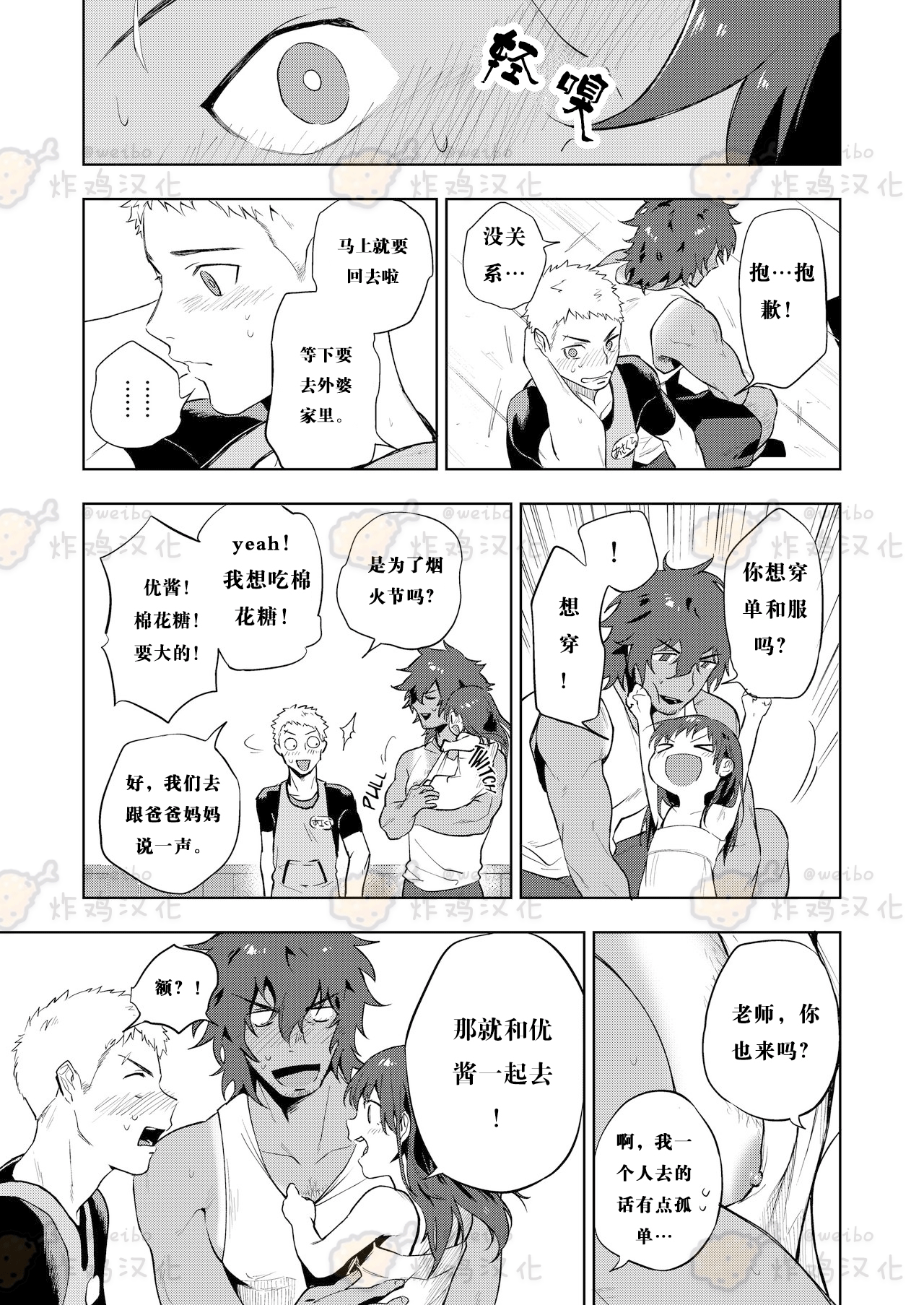 Musunde Aite page 6 full