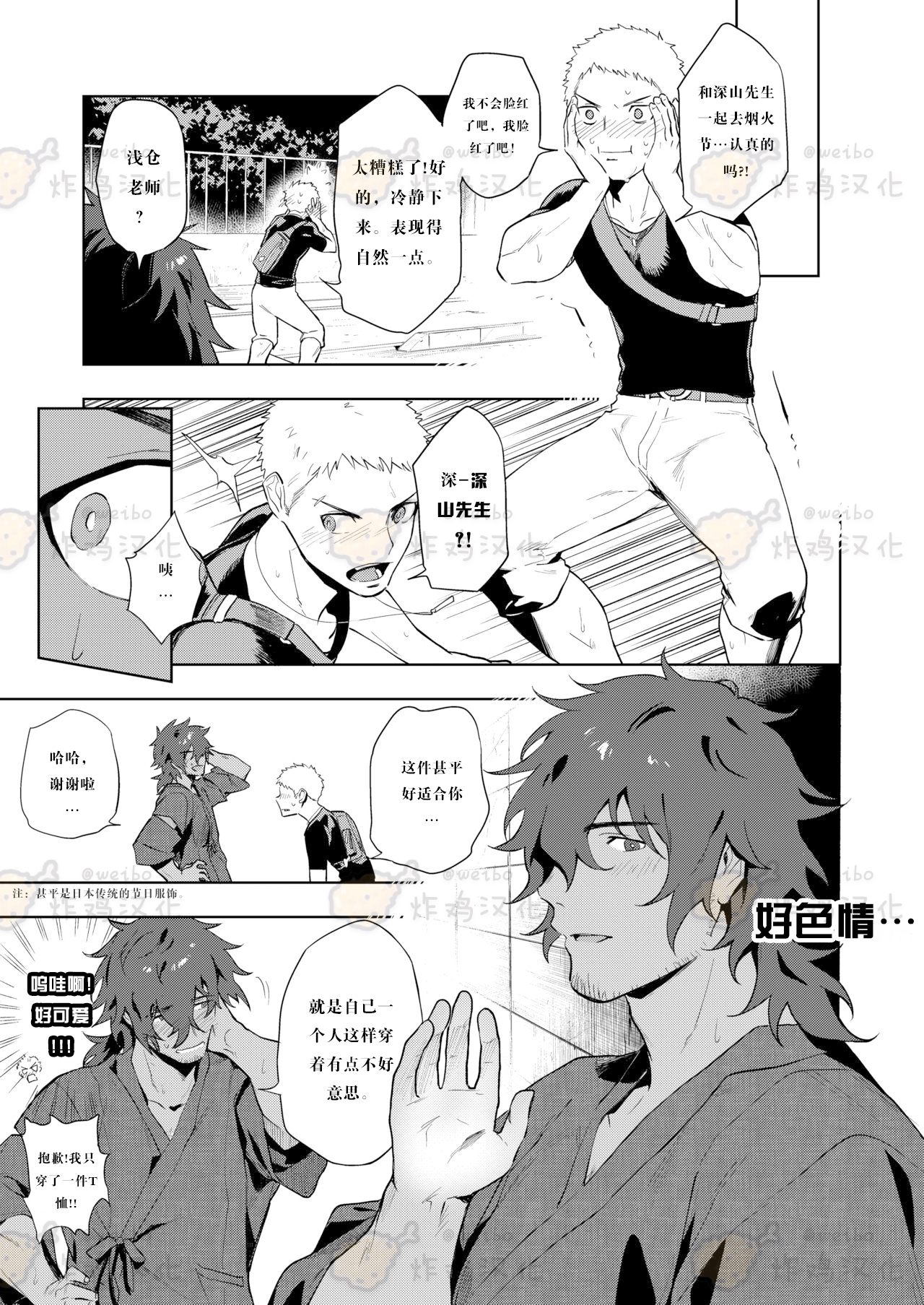 Musunde Aite page 8 full