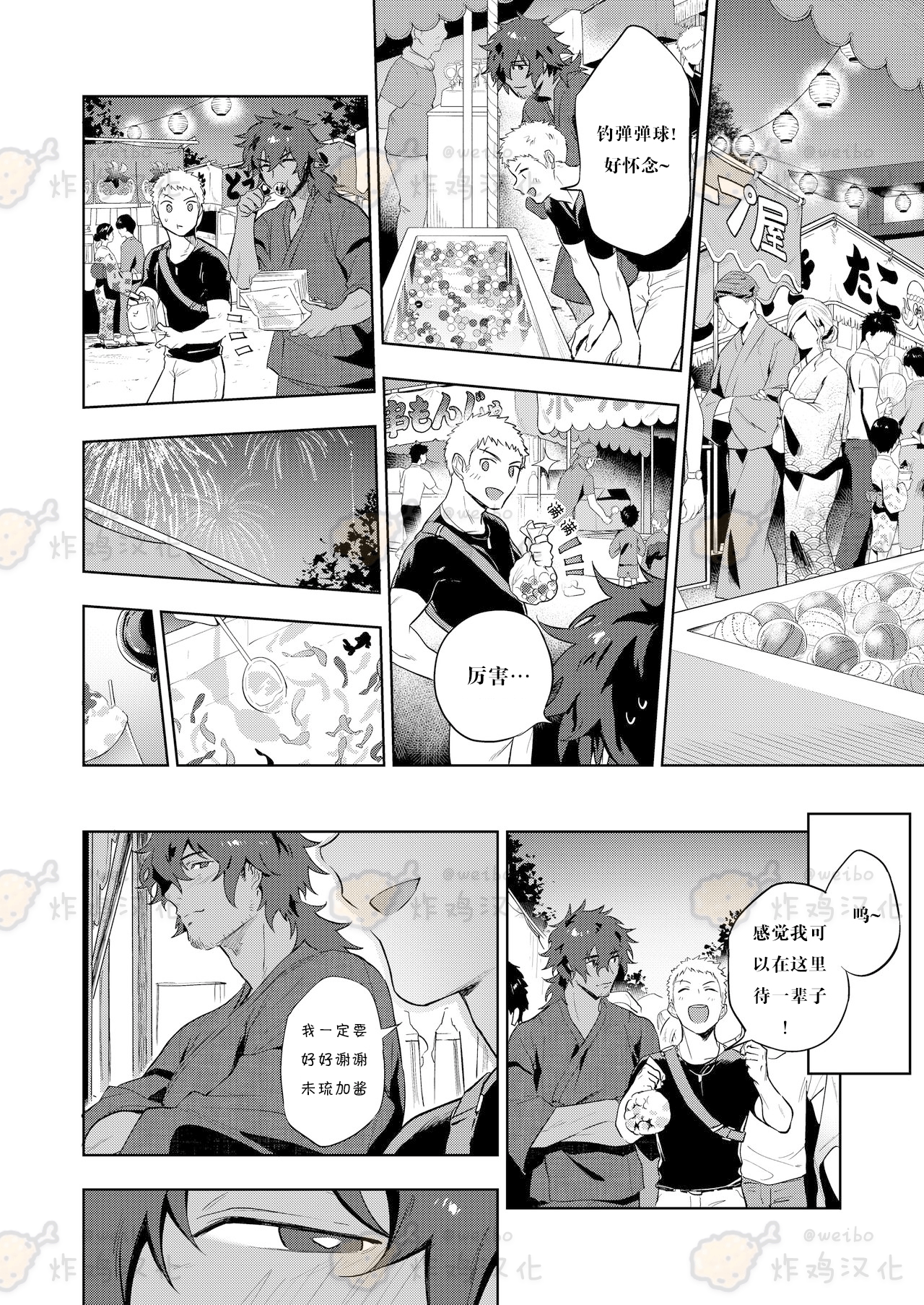 Musunde Aite page 9 full