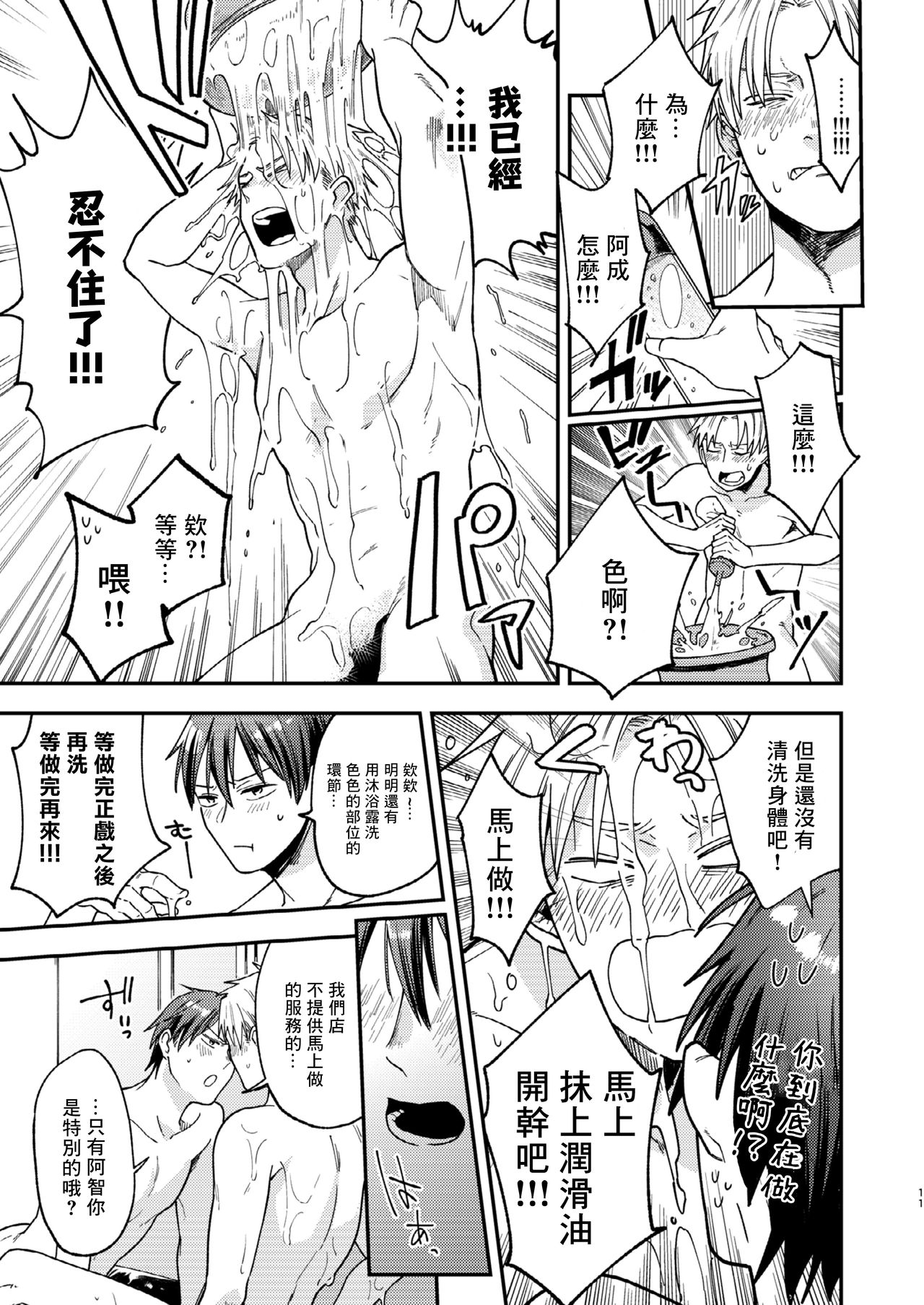 Kouyuu Ganbou no Hanashi | 这种愿望的故事 page 10 full