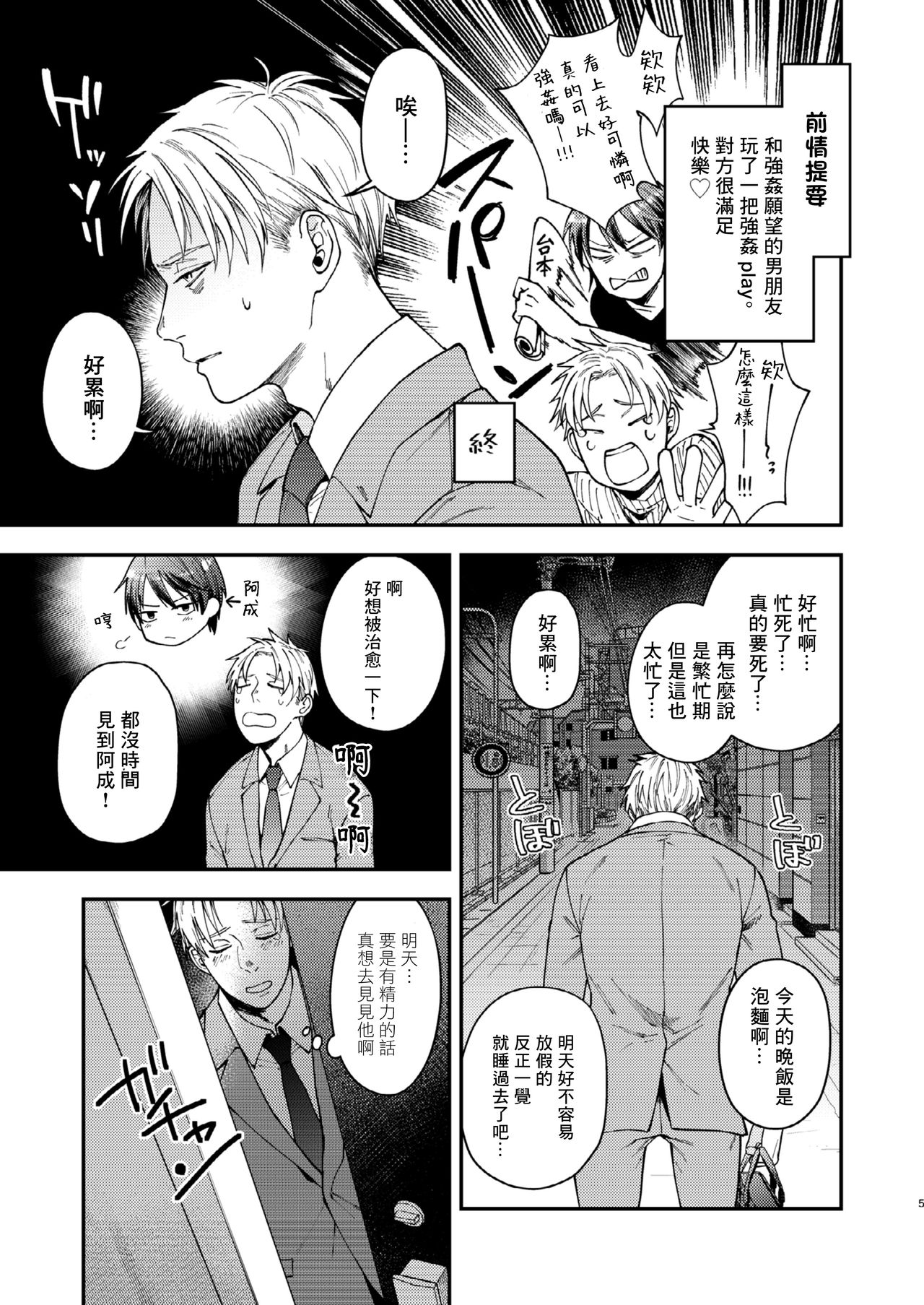 Kouyuu Ganbou no Hanashi | 这种愿望的故事 page 4 full