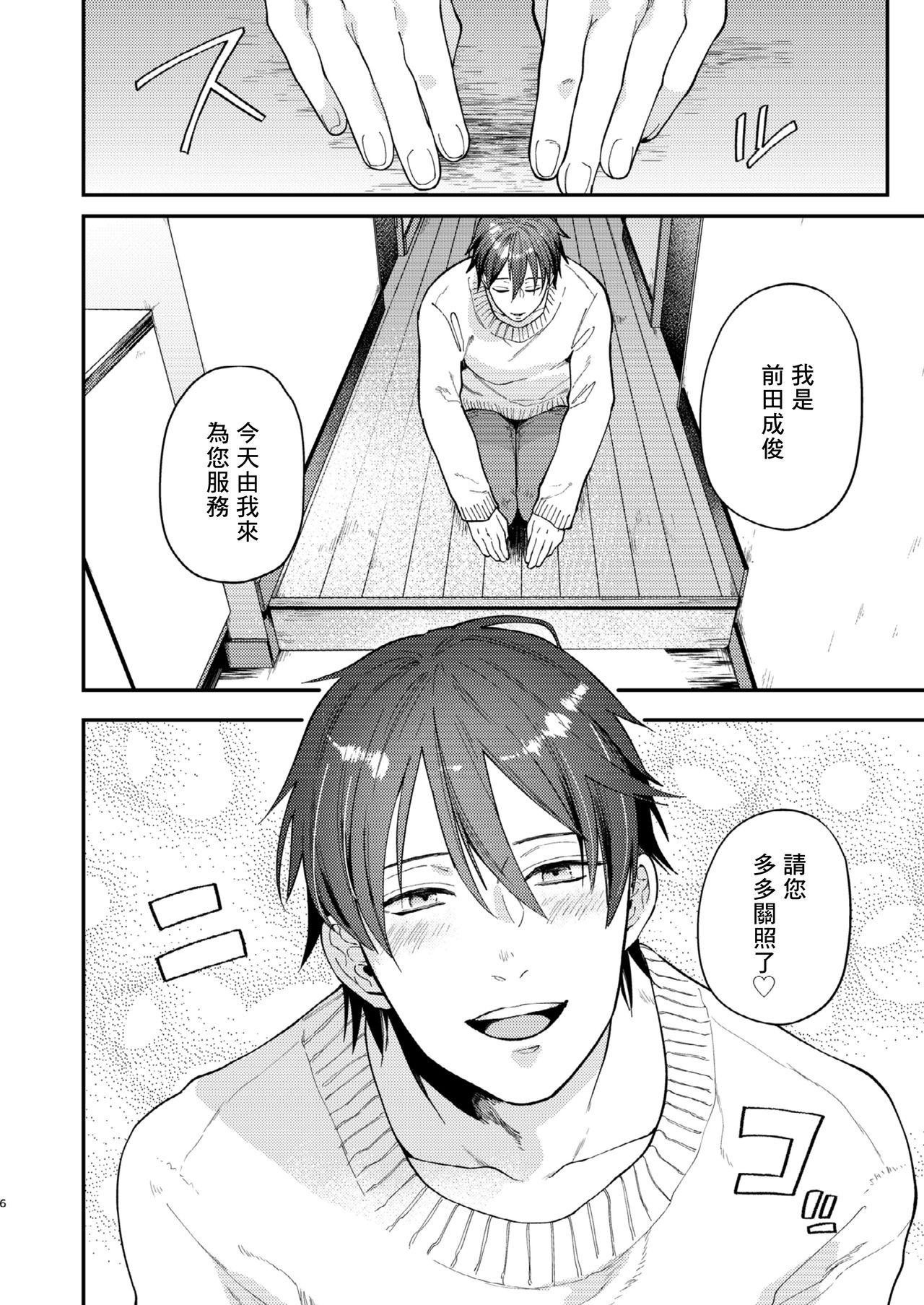 Kouyuu Ganbou no Hanashi | 这种愿望的故事 page 5 full