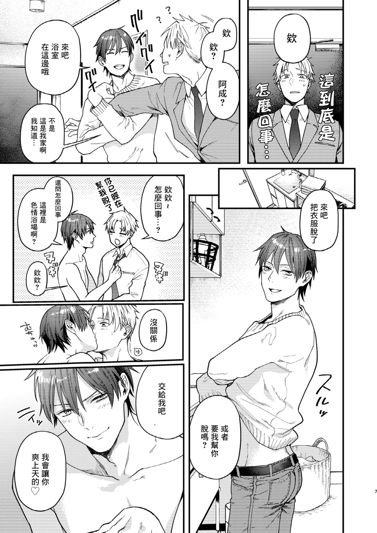 Kouyuu Ganbou no Hanashi | 这种愿望的故事 page 6 full