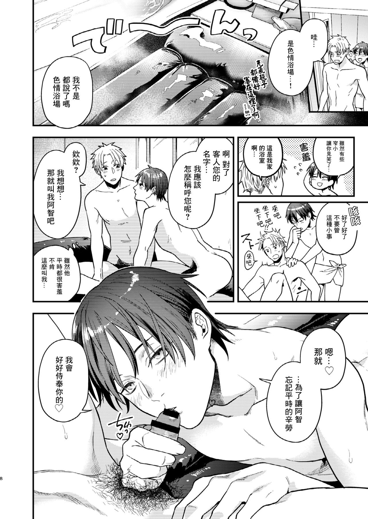 Kouyuu Ganbou no Hanashi | 这种愿望的故事 page 7 full