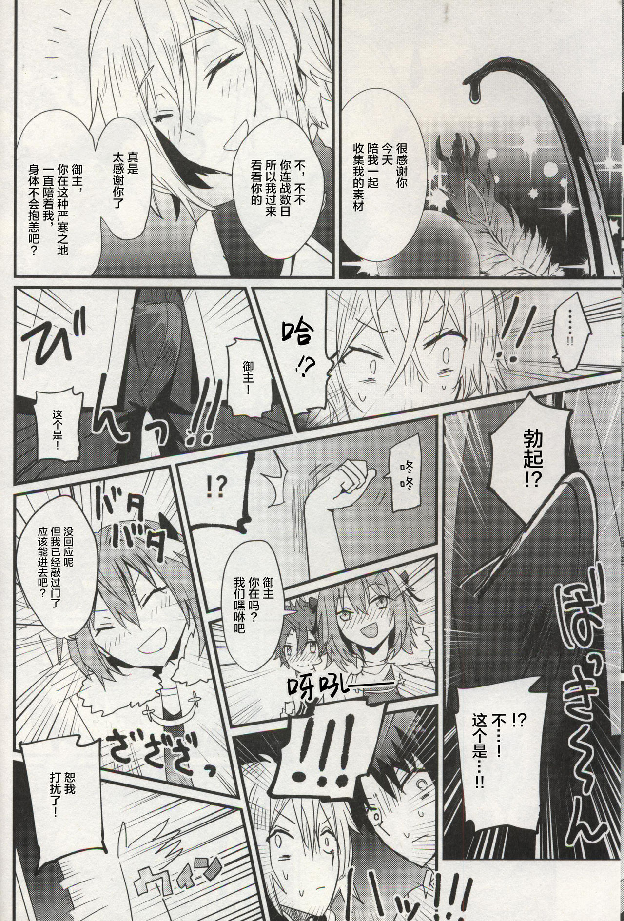 Yuusetsu page 5 full