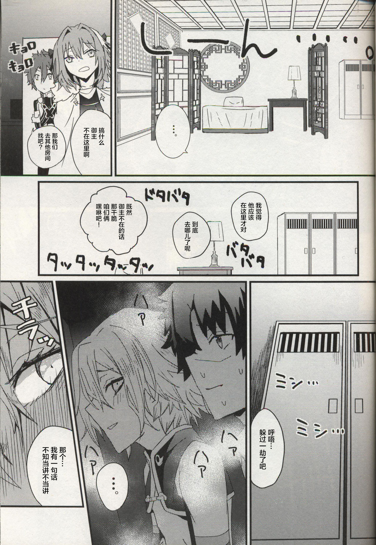 Yuusetsu page 6 full