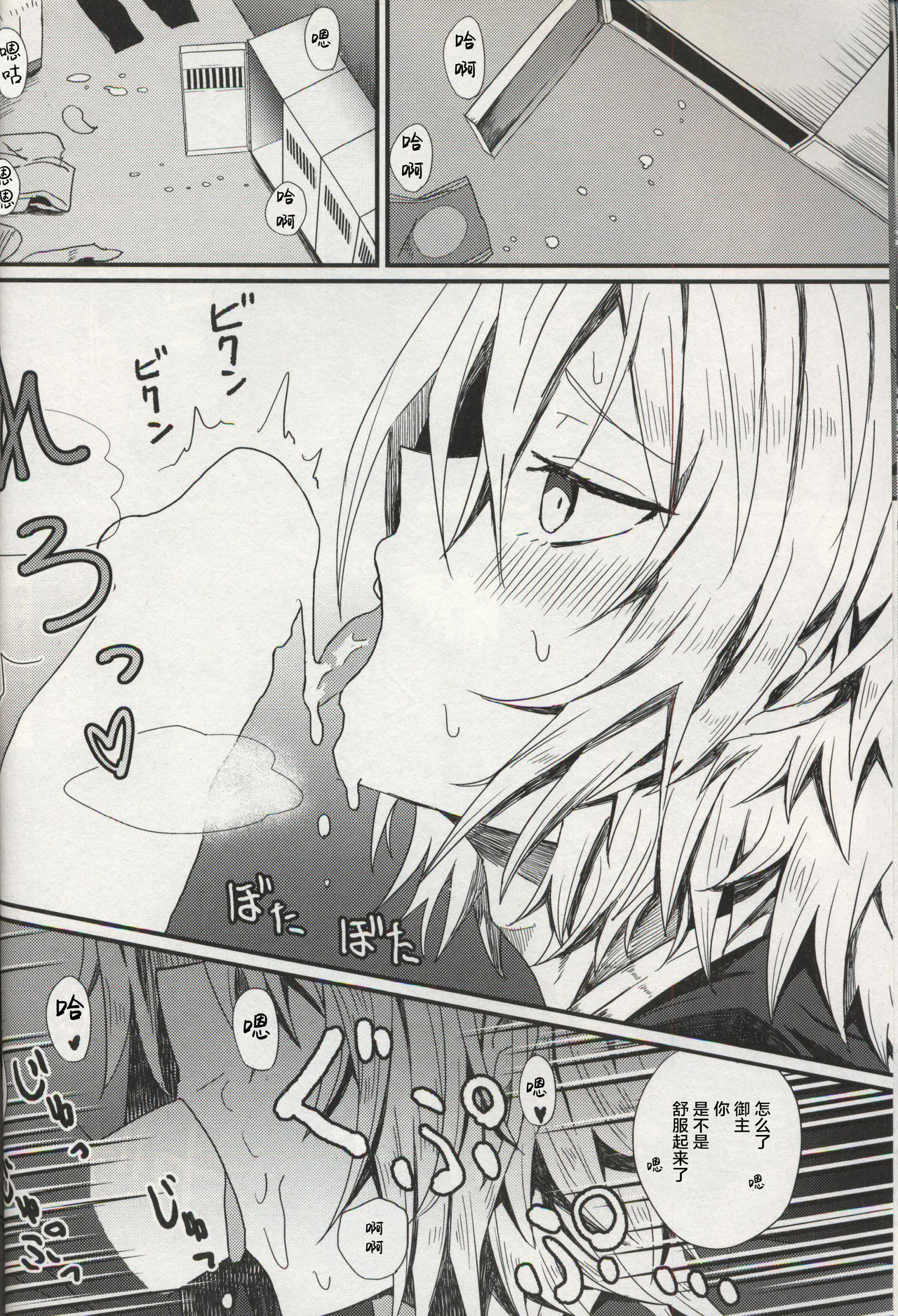 Yuusetsu page 9 full