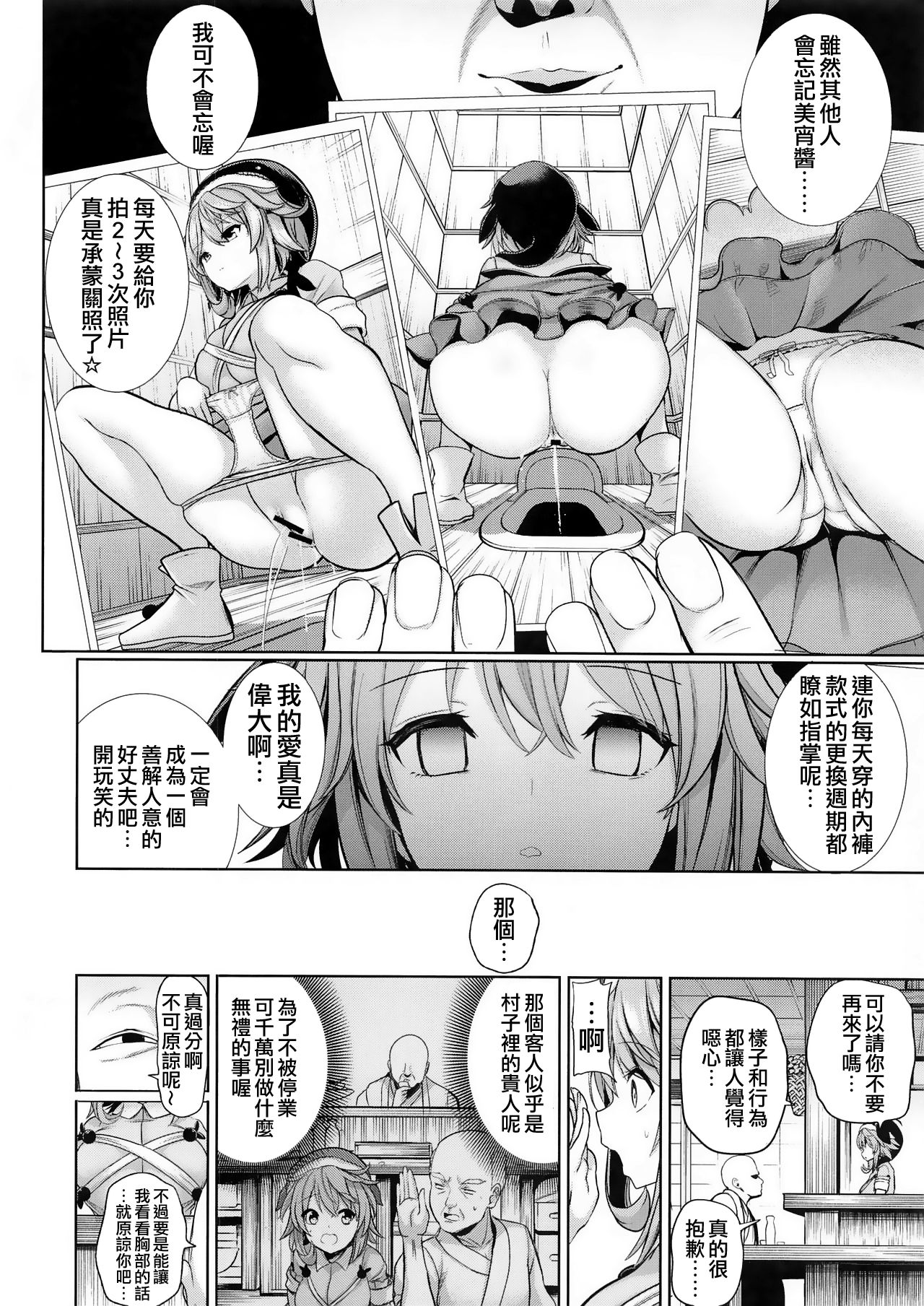 Okunoda Miyoi ga Kanchigai Oji-san ni Odosare Geidontei de Ryoujoku sareru Hanashi | 奧野田美宵在鯢吞亭被誤會了的大叔脅迫凌辱的故事 page 3 full