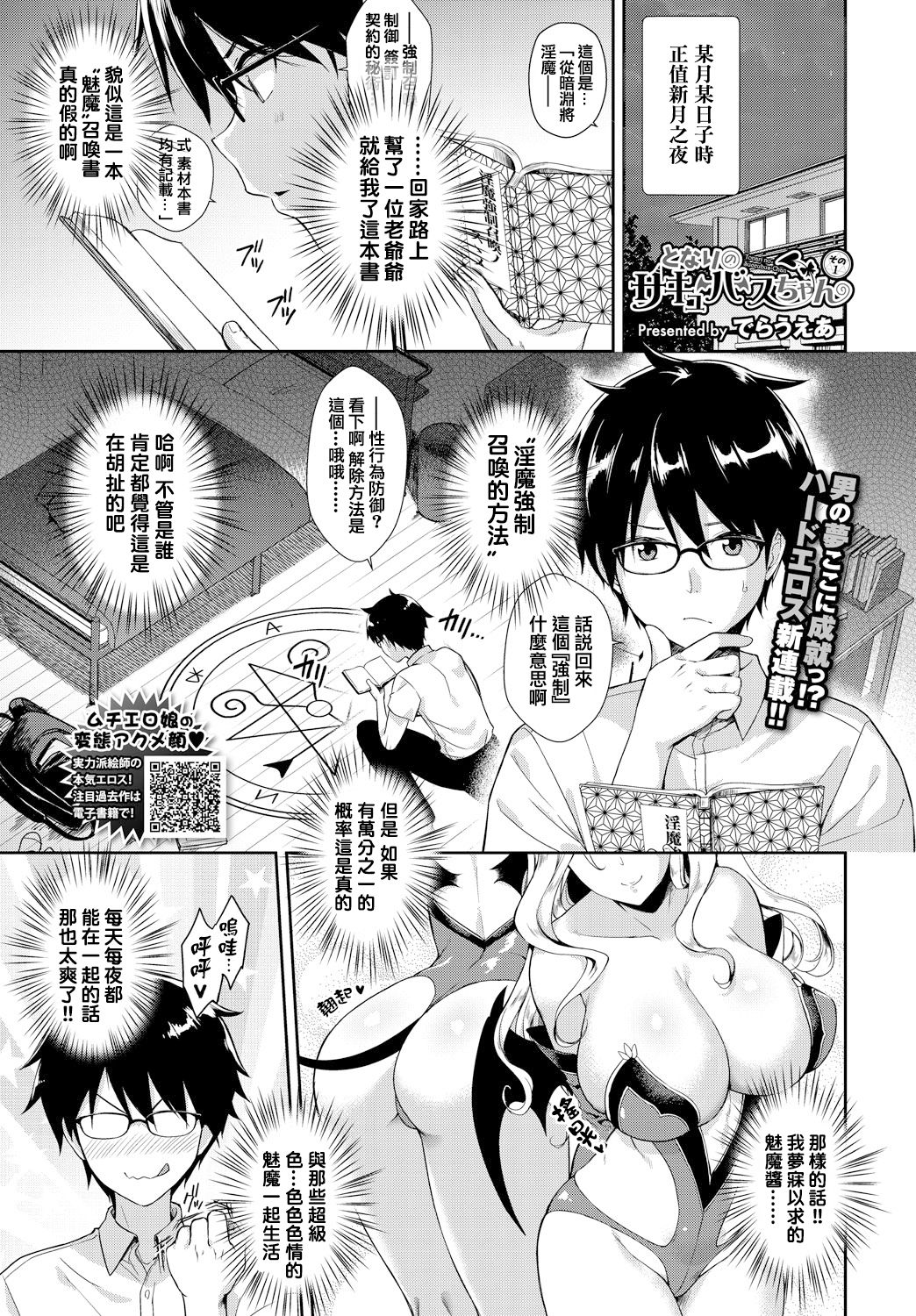 Tonari no Succubus-chan Sono 1 | My Neighbor Succubus-chan Part 1 page 1 full
