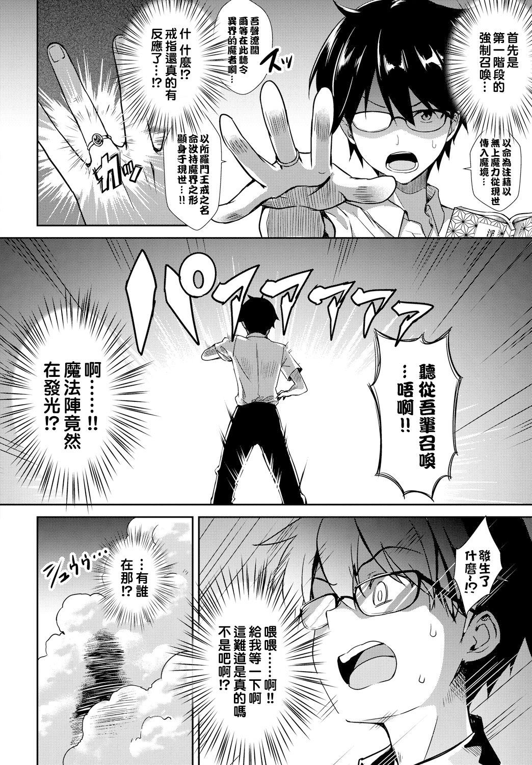 Tonari no Succubus-chan Sono 1 | My Neighbor Succubus-chan Part 1 page 2 full