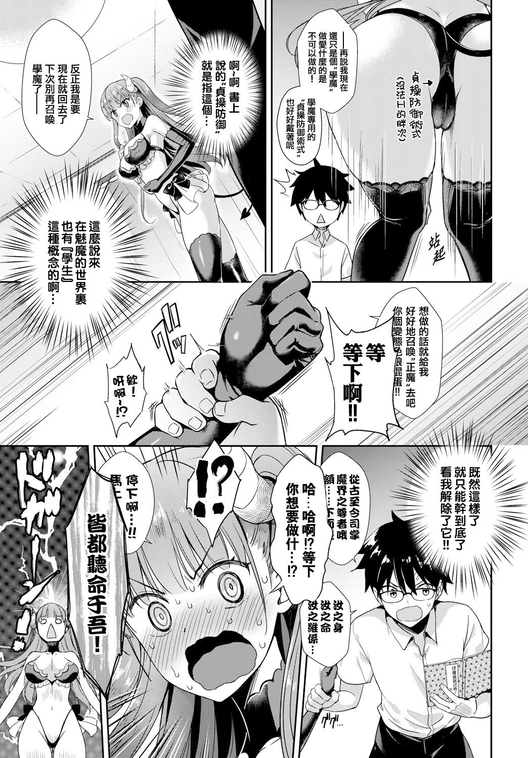 Tonari no Succubus-chan Sono 1 | My Neighbor Succubus-chan Part 1 page 5 full