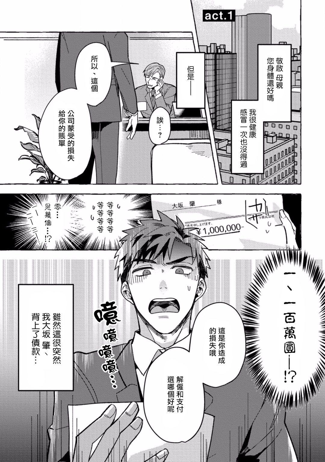 Shirouto nanoni Hameraremashita | 本是个外行，却被人欺负了 Ch. 1-5+番外 page 5 full