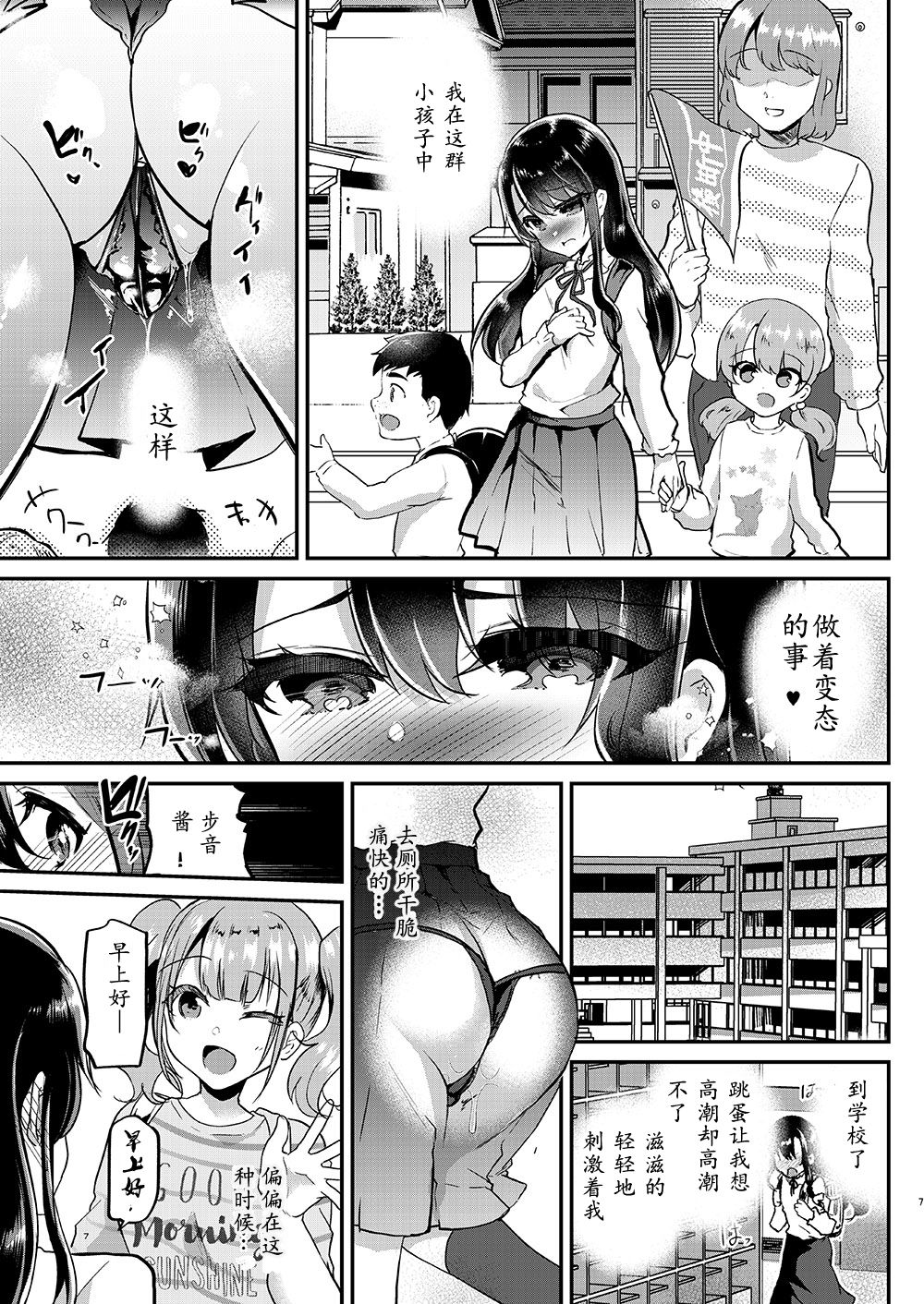 Ayune-chan Choukyou Nisshi Vol. 3 -Gakkou Ecchi Hen- page 9 full