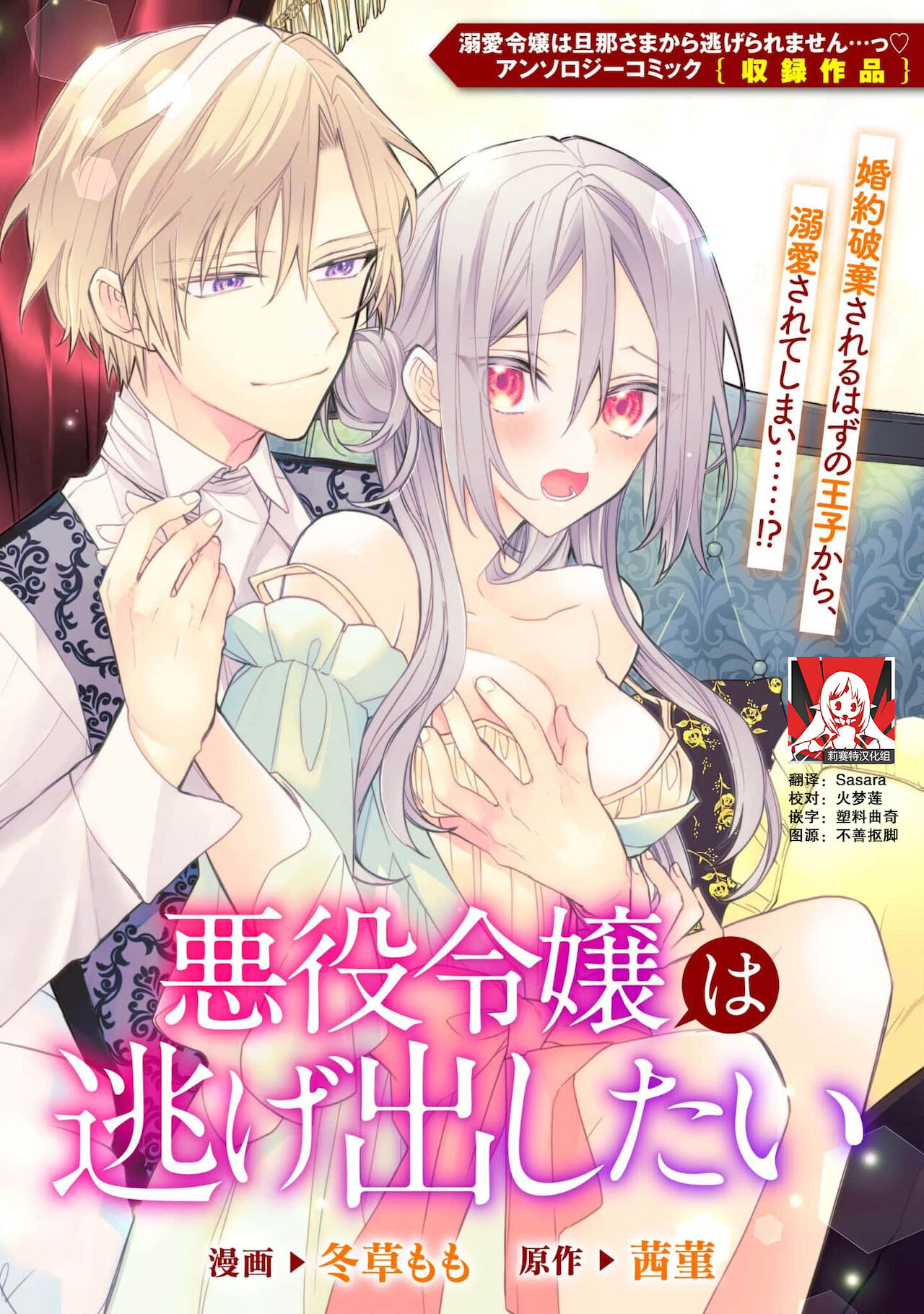 akuyaku reijō wa nigedashitai | 恶役千金想出逃 1-2 page 1 full