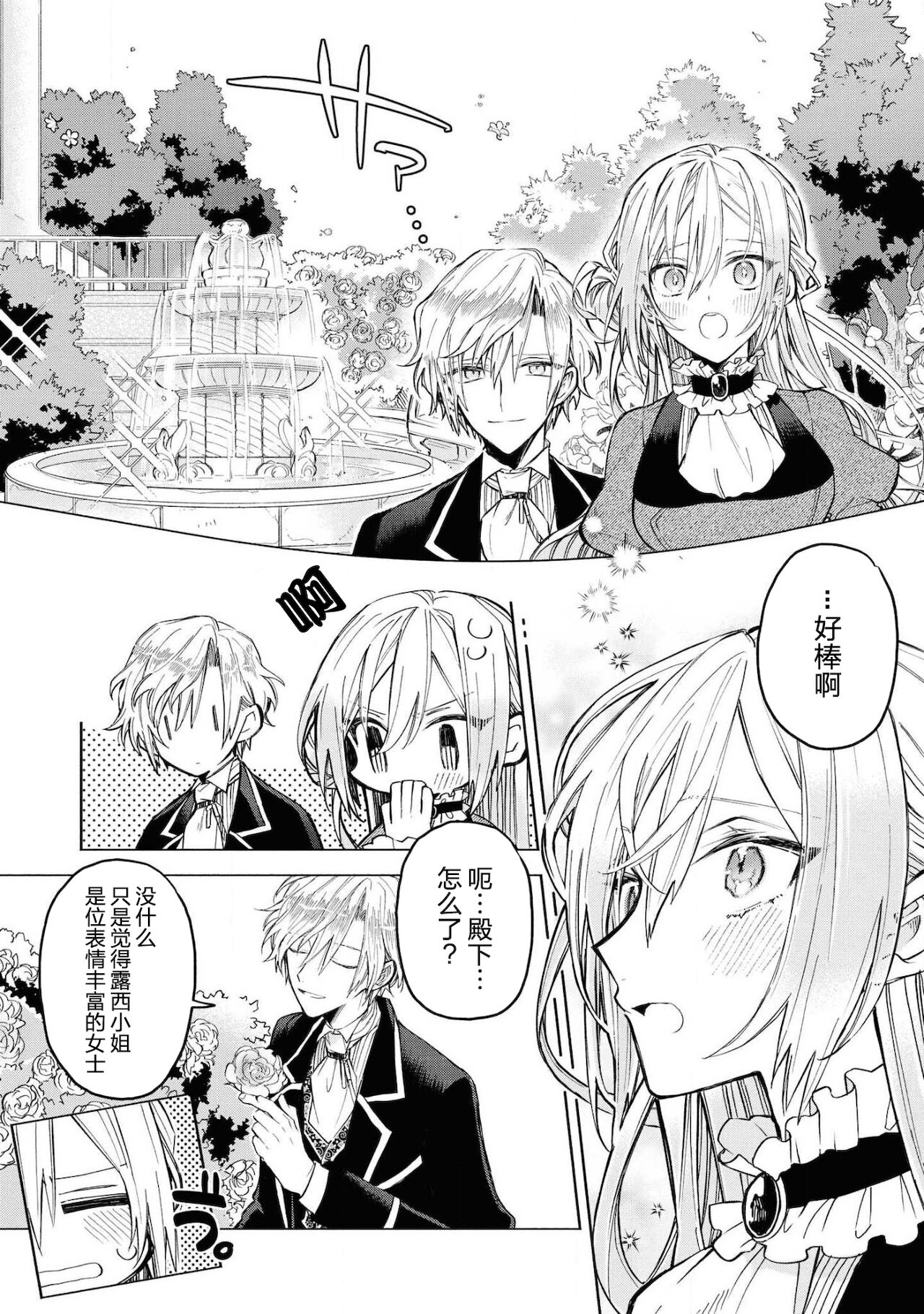 akuyaku reijō wa nigedashitai | 恶役千金想出逃 1-2 page 10 full
