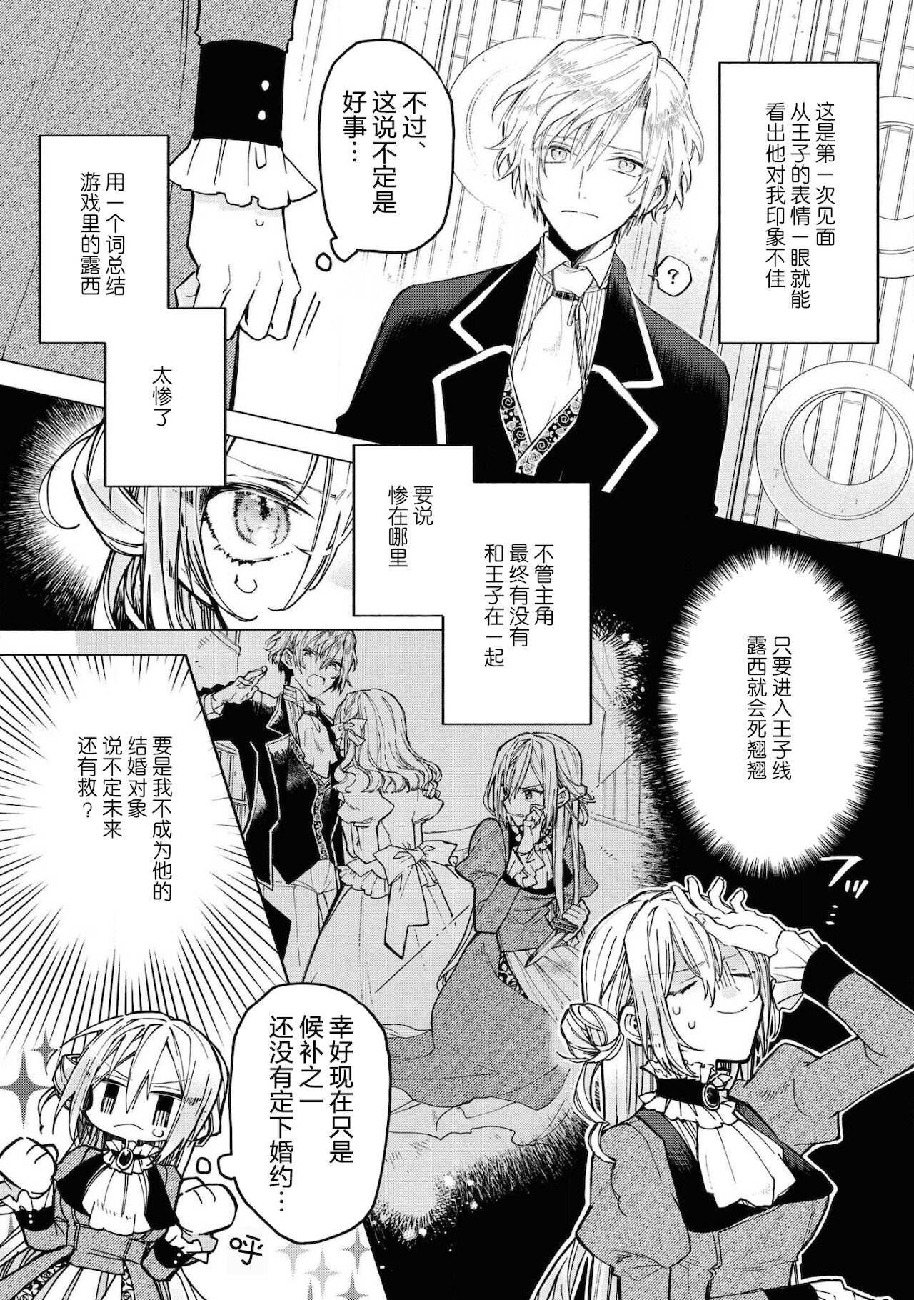 akuyaku reijō wa nigedashitai | 恶役千金想出逃 1-2 page 6 full