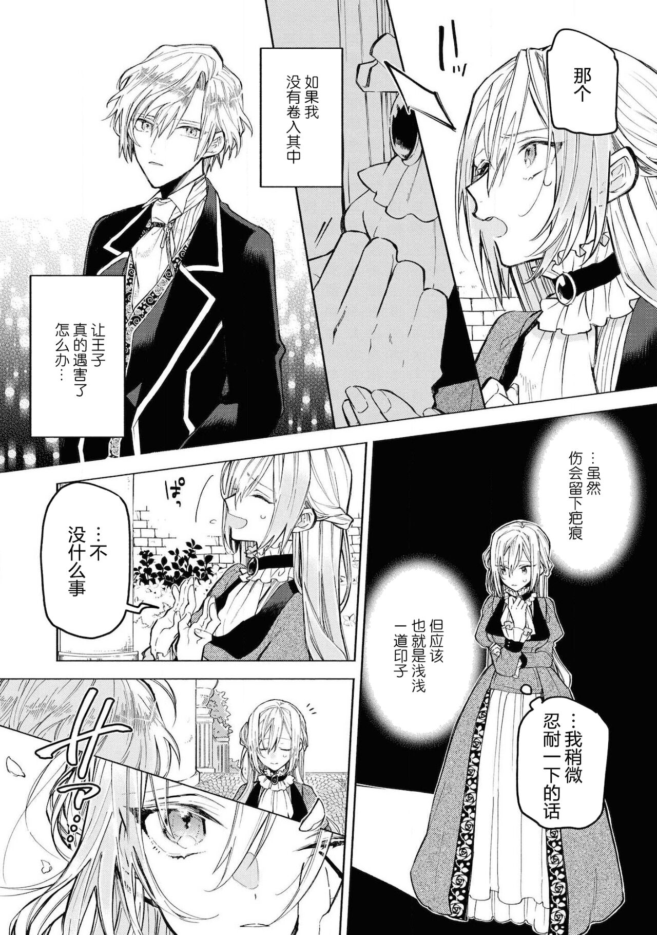 akuyaku reijō wa nigedashitai | 恶役千金想出逃 1-2 page 9 full
