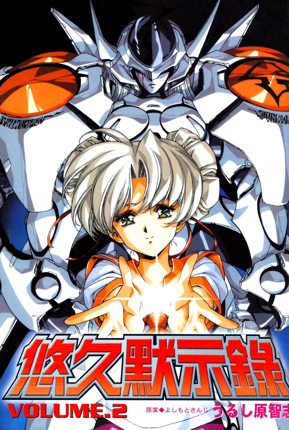 Yuukyuu Mokushiroku Eidoron Shadow volume 2 page 2 full