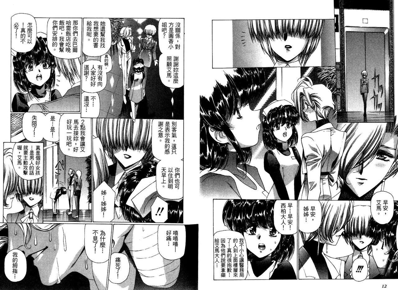 Yuukyuu Mokushiroku Eidoron Shadow volume 2 page 9 full