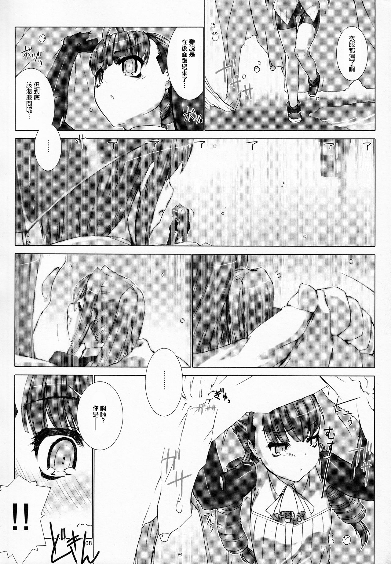 Domestique-oblige:ones again page 10 full