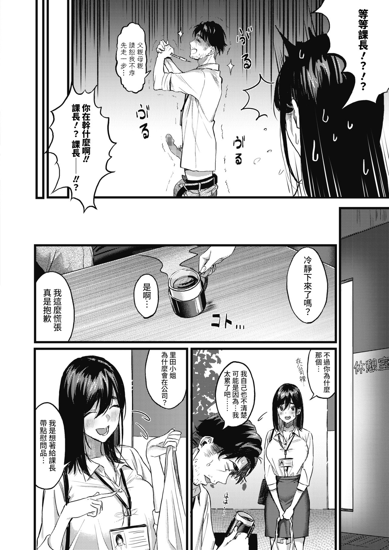 Nokoru Mono ni wa Fukukuru page 2 full