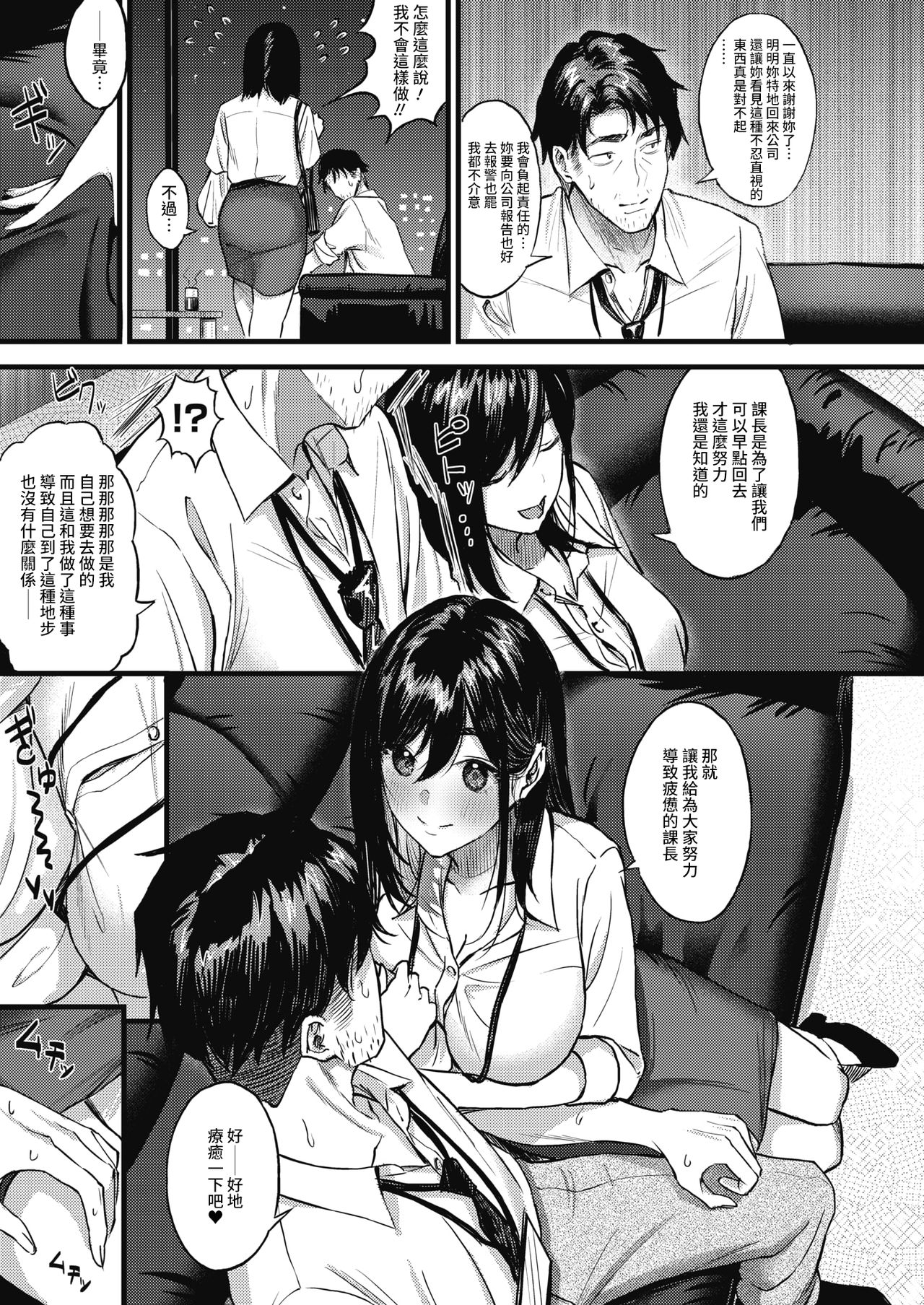 Nokoru Mono ni wa Fukukuru page 3 full