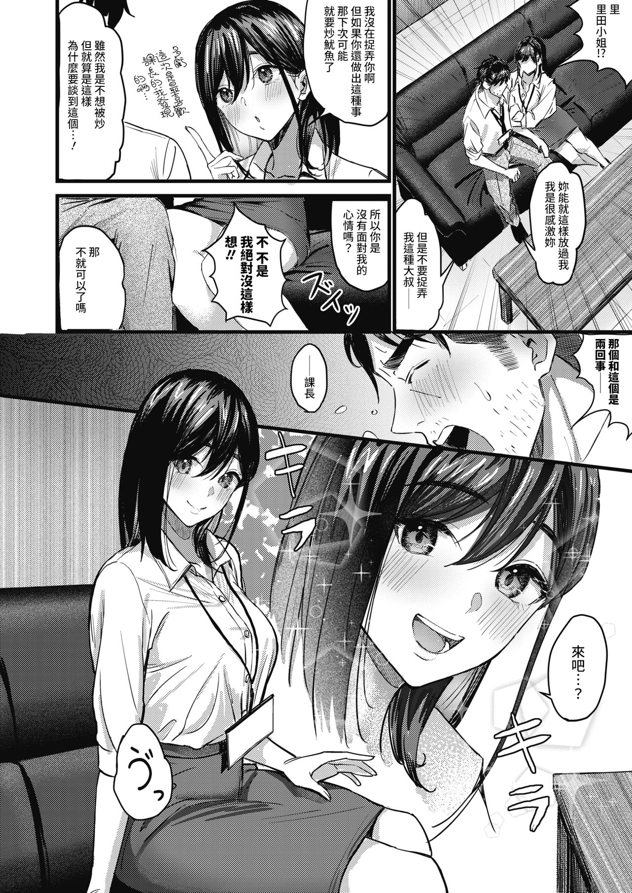 Nokoru Mono ni wa Fukukuru page 4 full