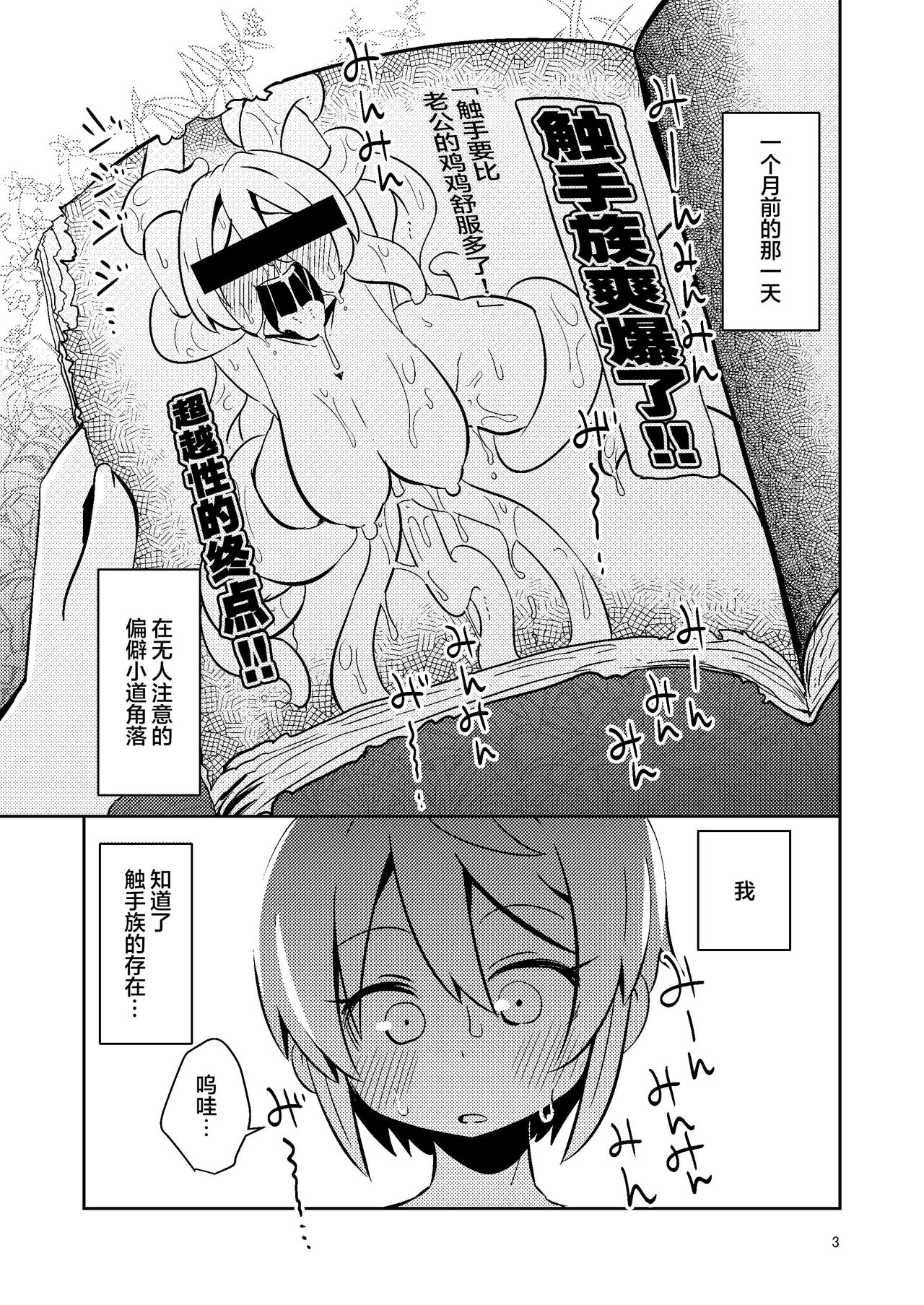 Shokushu Uri no Fiera page 2 full