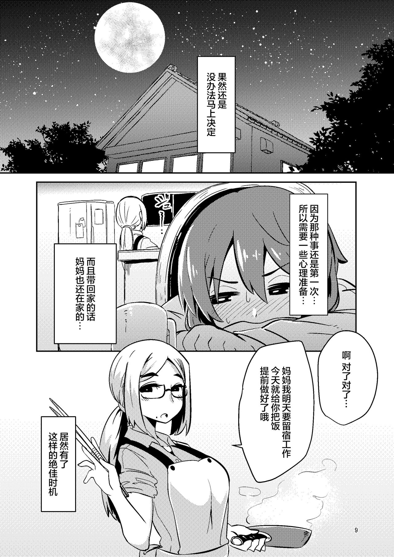 Shokushu Uri no Fiera page 8 full