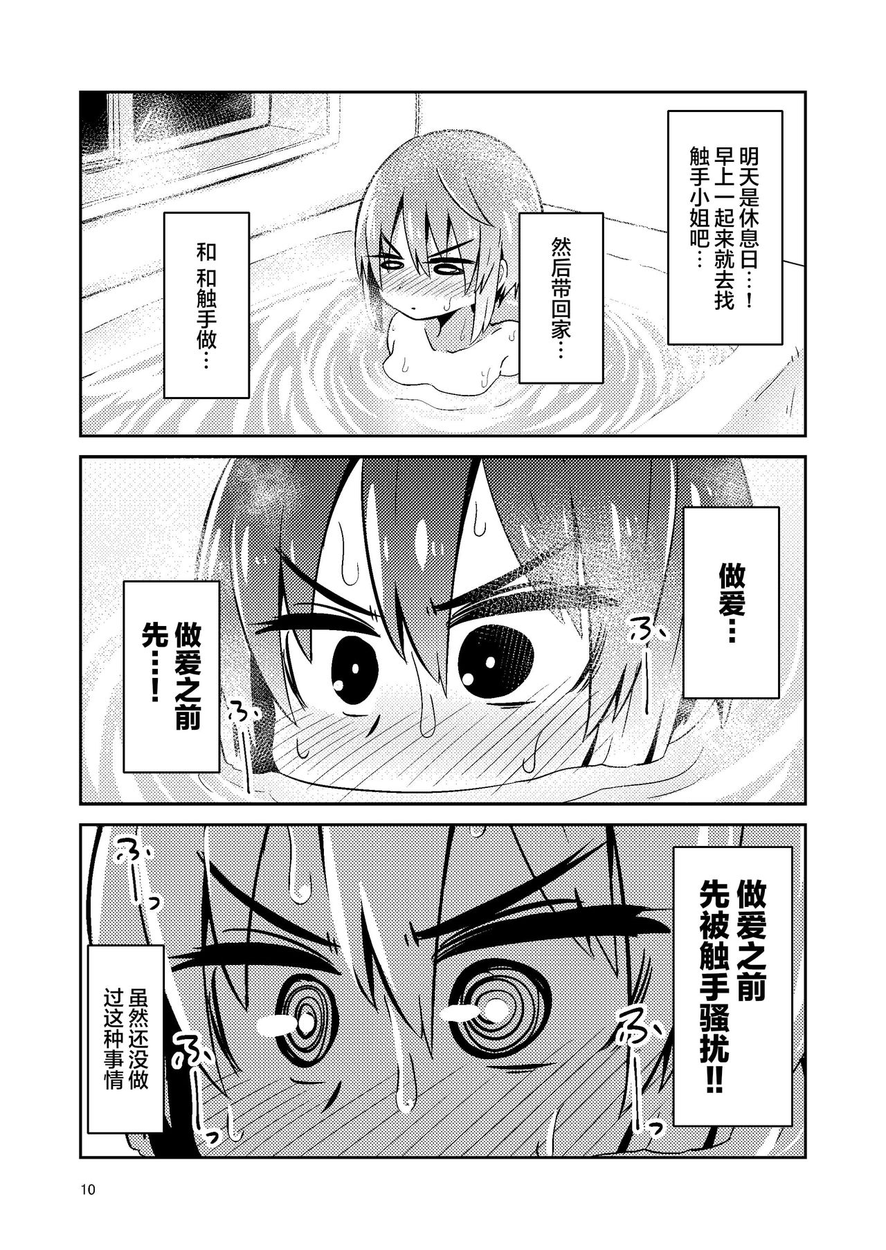 Shokushu Uri no Fiera page 9 full