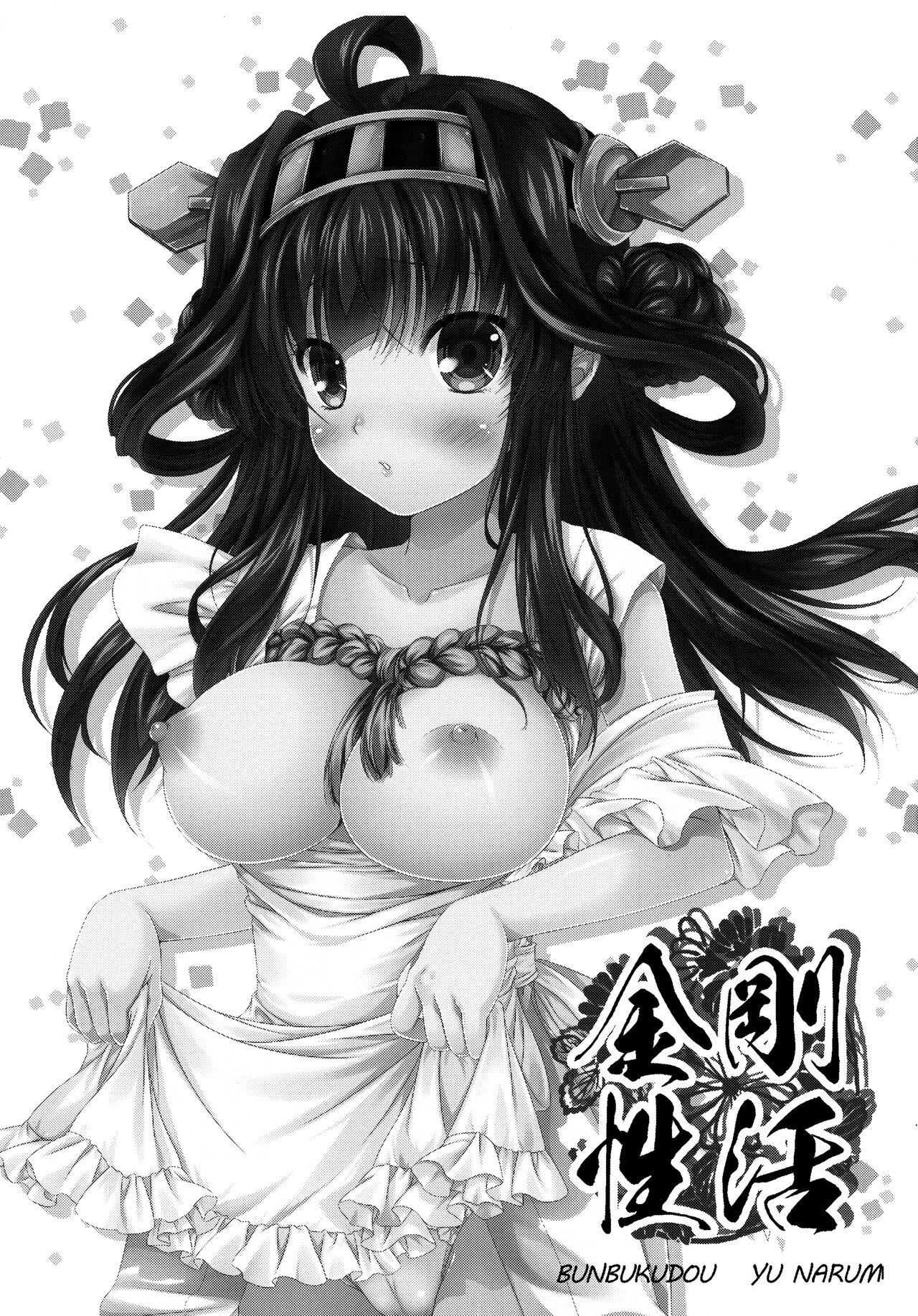 Kongou Seikatsu page 3 full