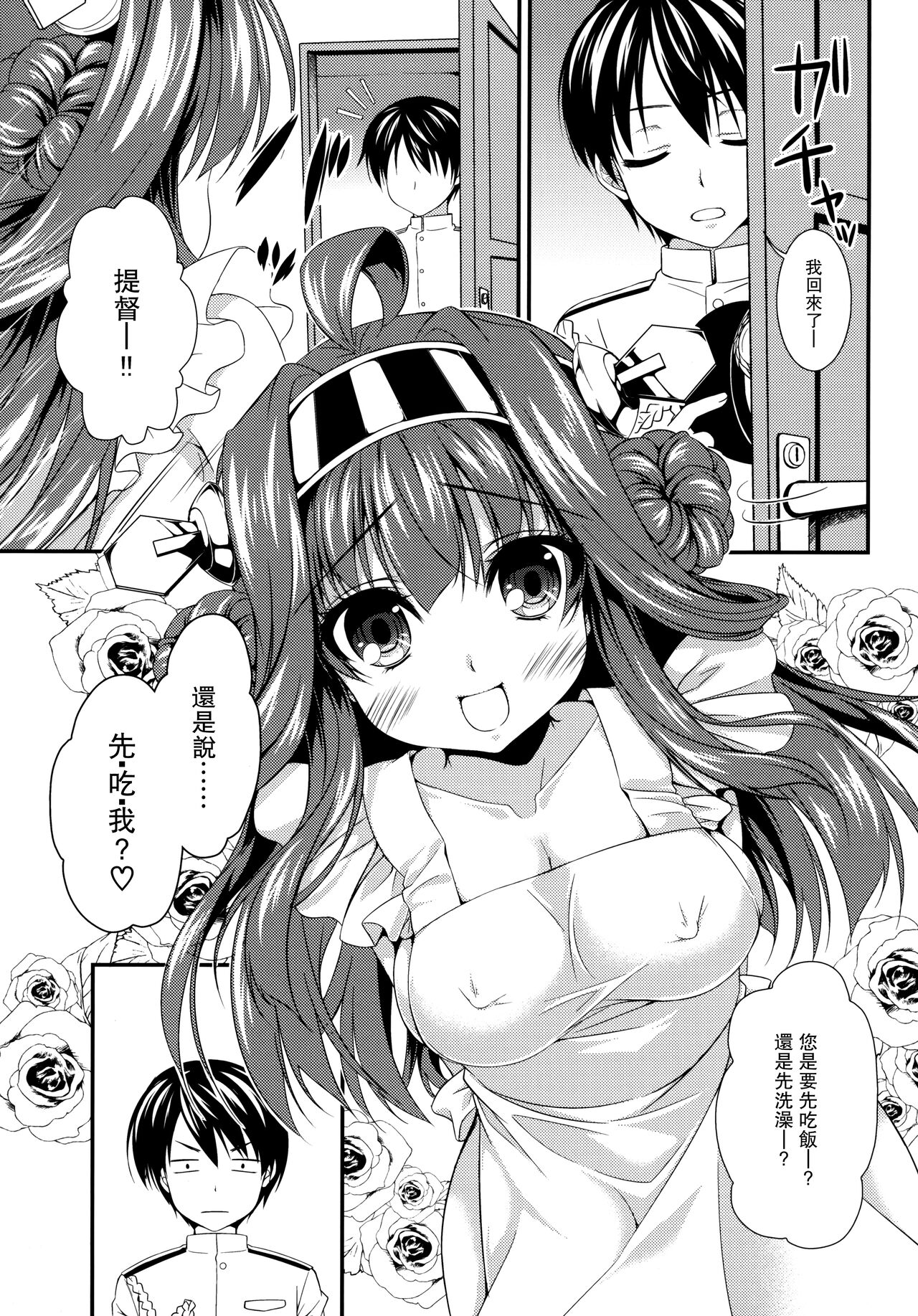 Kongou Seikatsu page 5 full