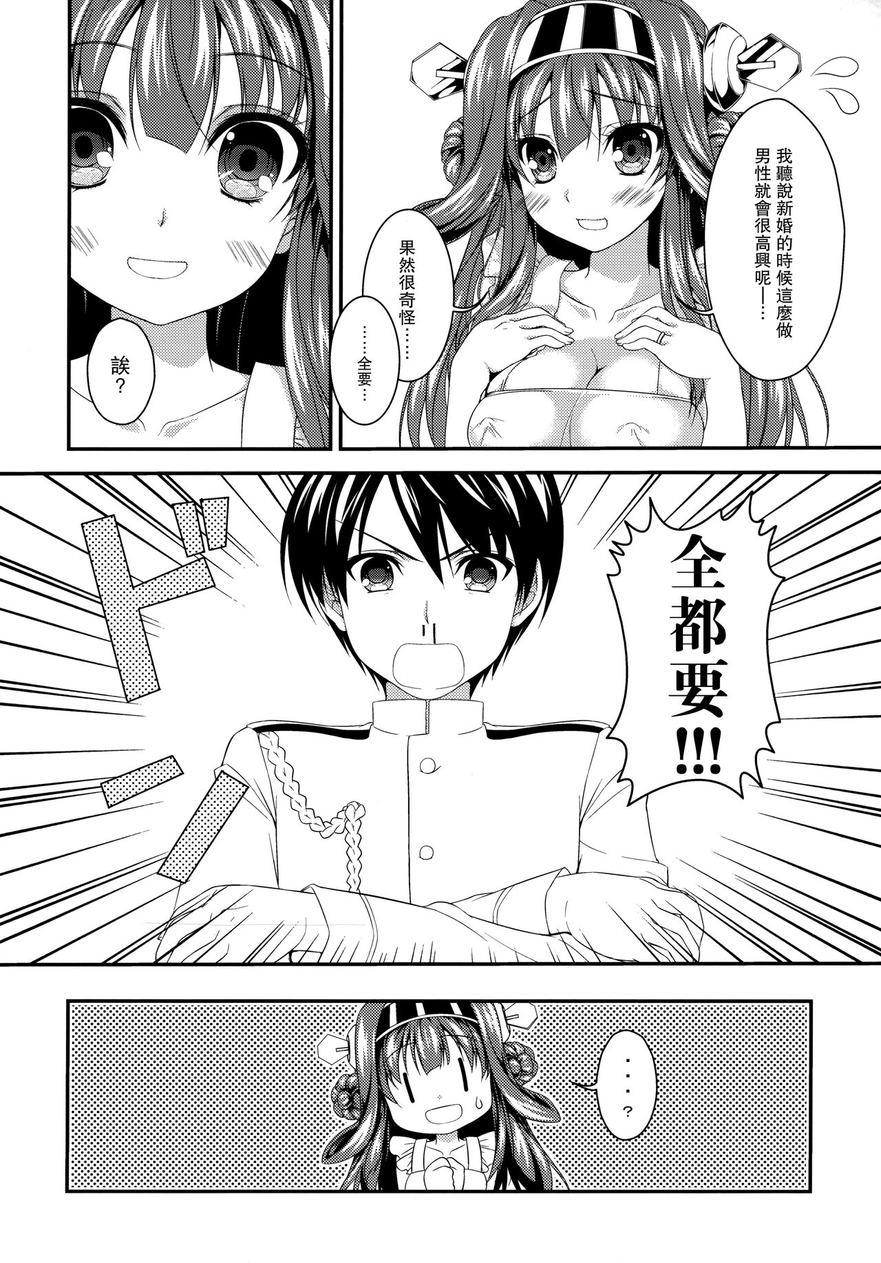 Kongou Seikatsu page 6 full