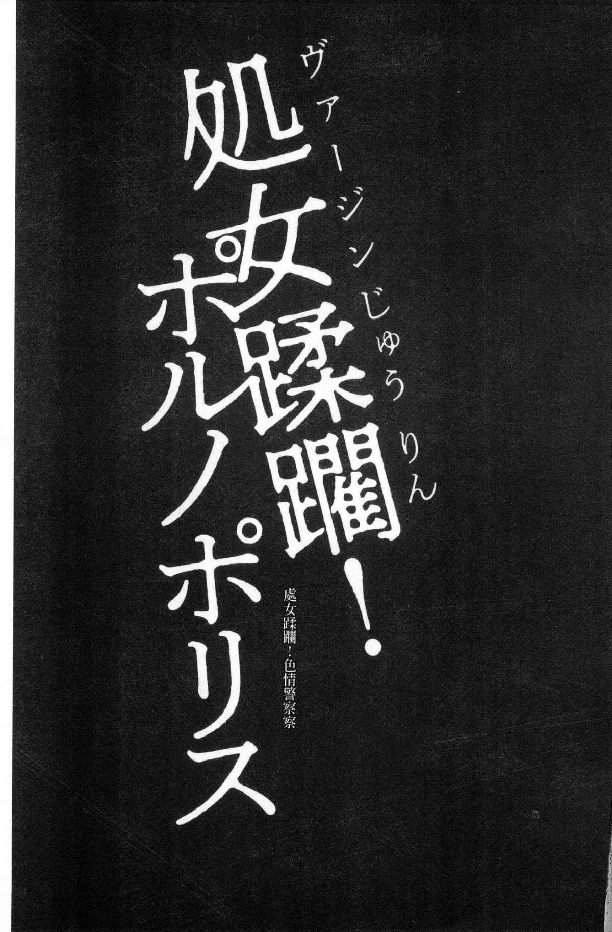 Virginal Limit page 4 full