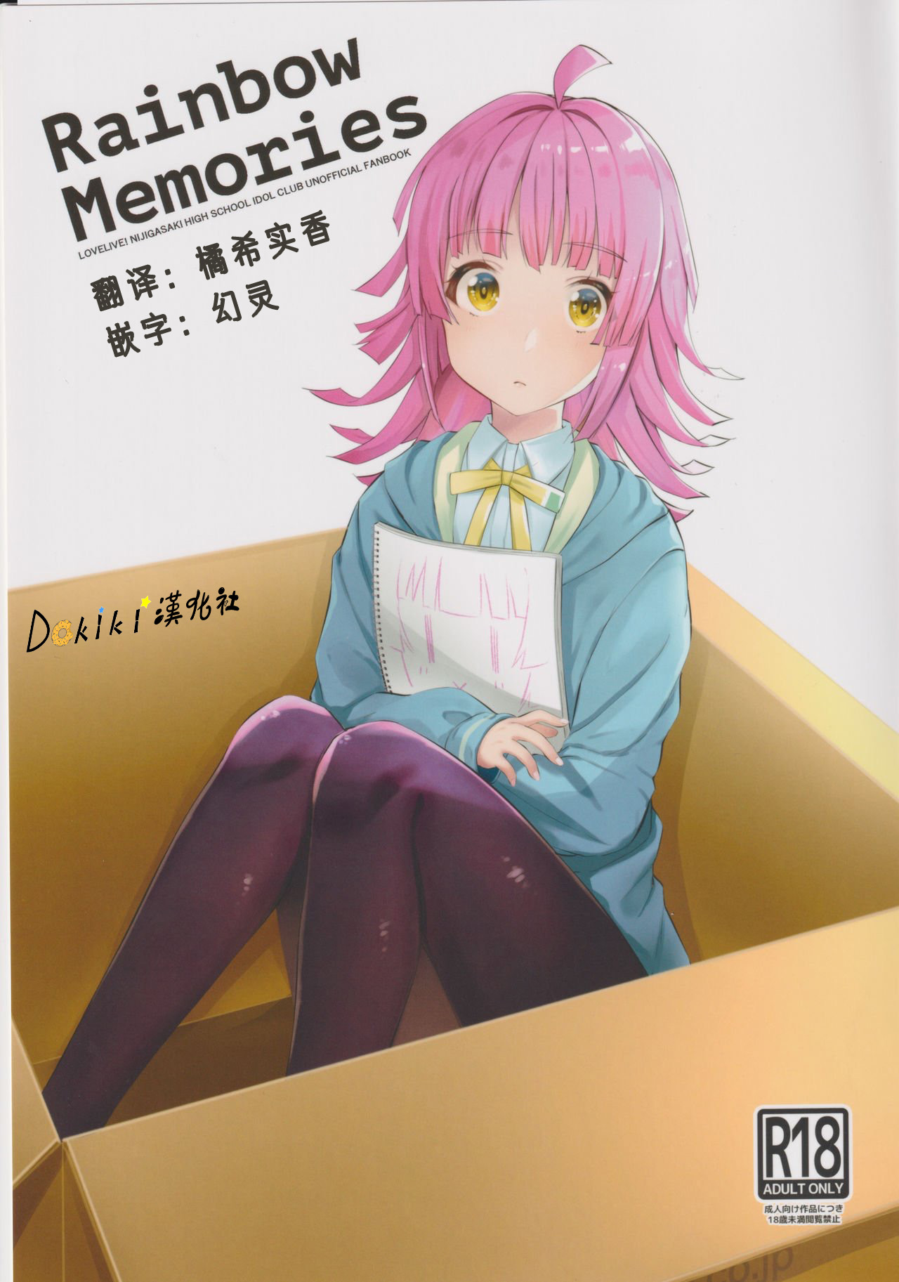 Rainbow Memories page 1 full