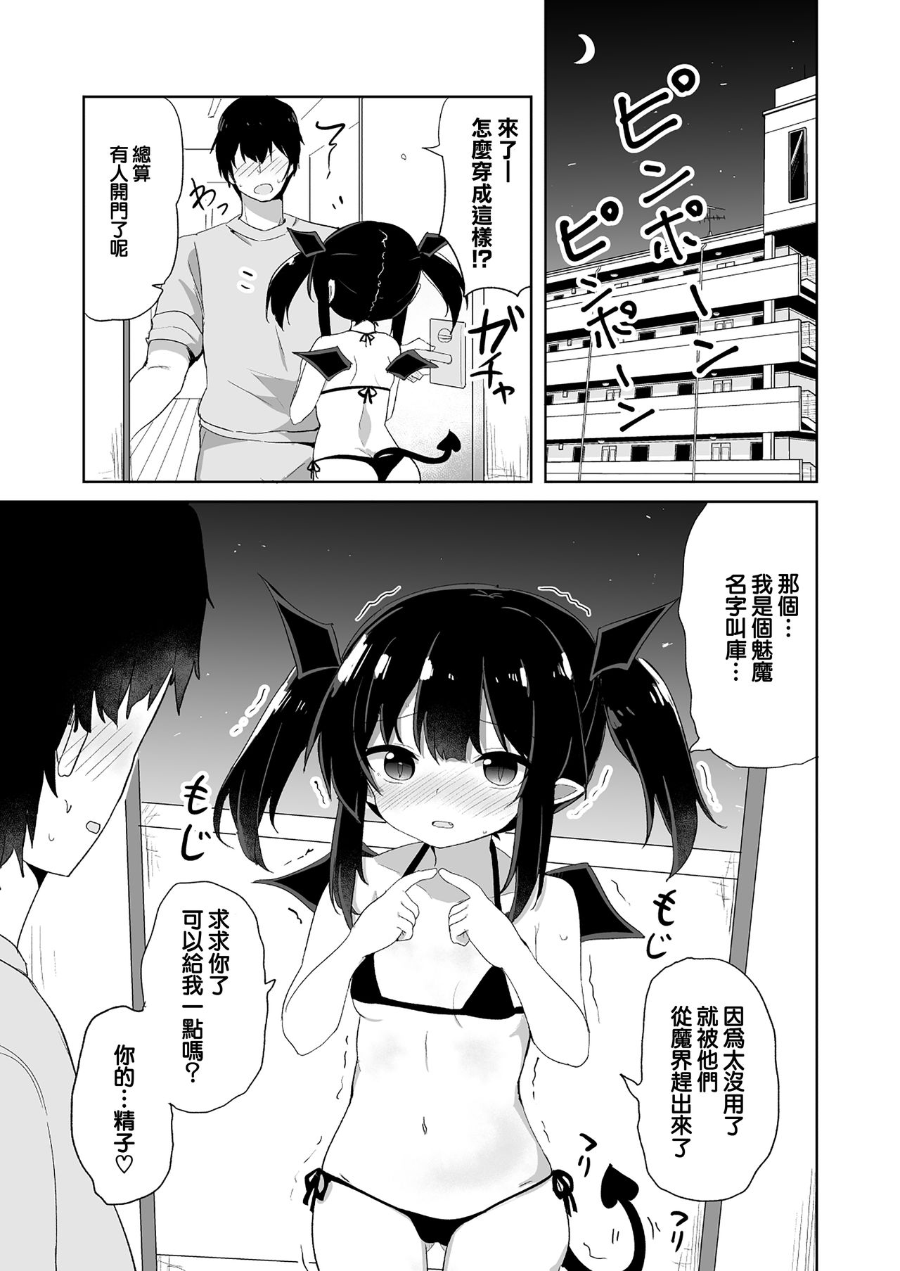 Ponkotsu Succubus-chan page 3 full