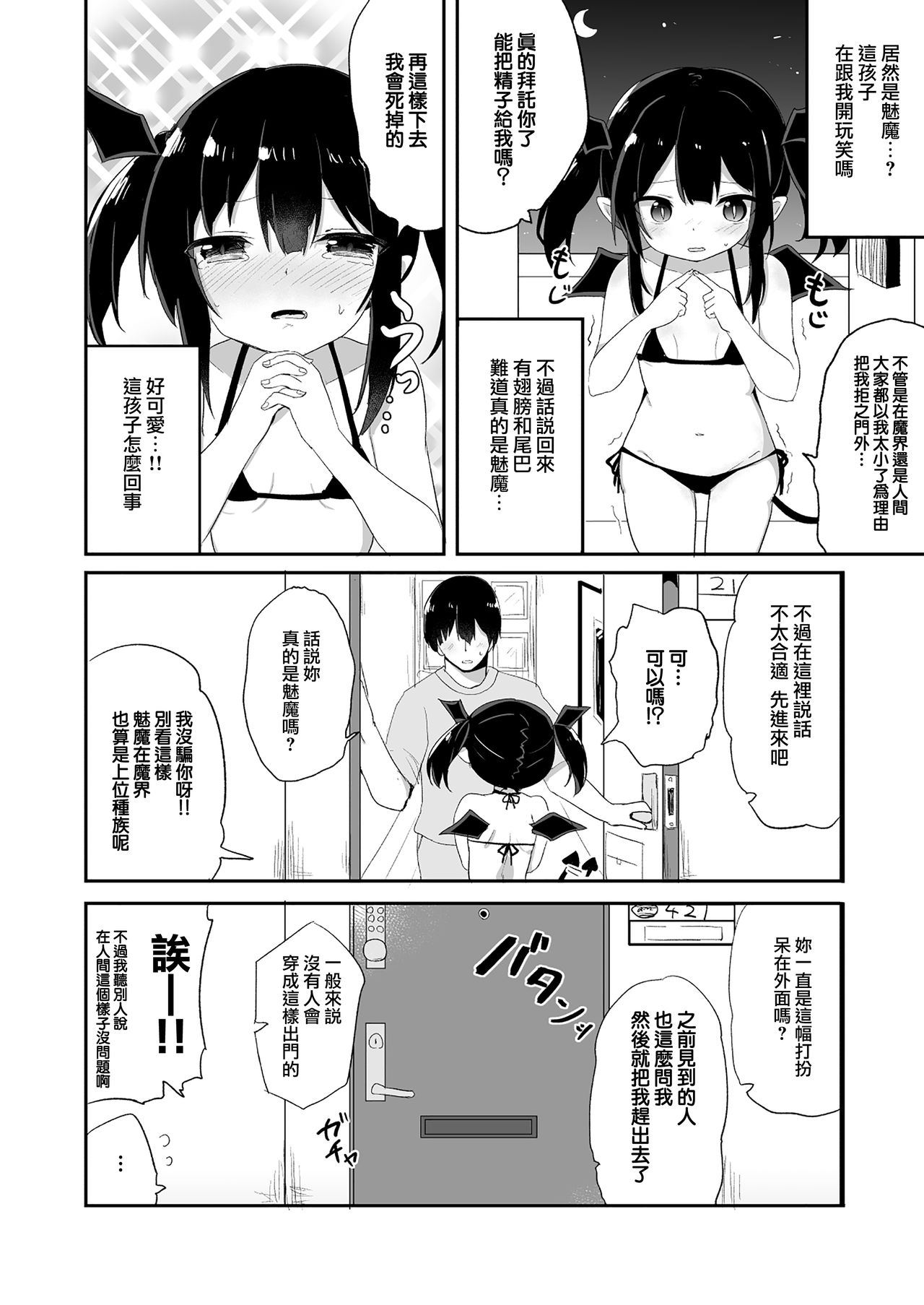 Ponkotsu Succubus-chan page 4 full