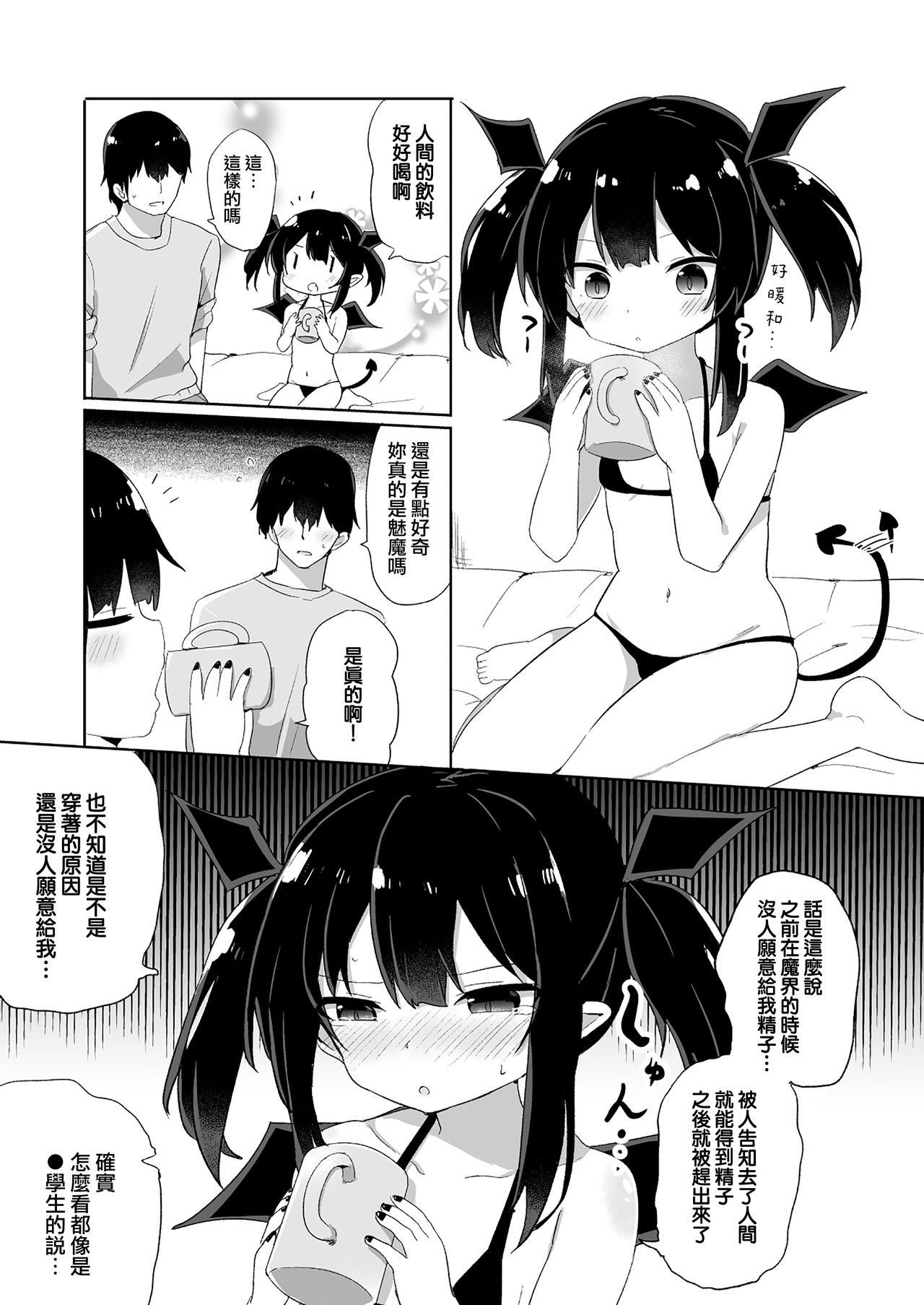 Ponkotsu Succubus-chan page 5 full