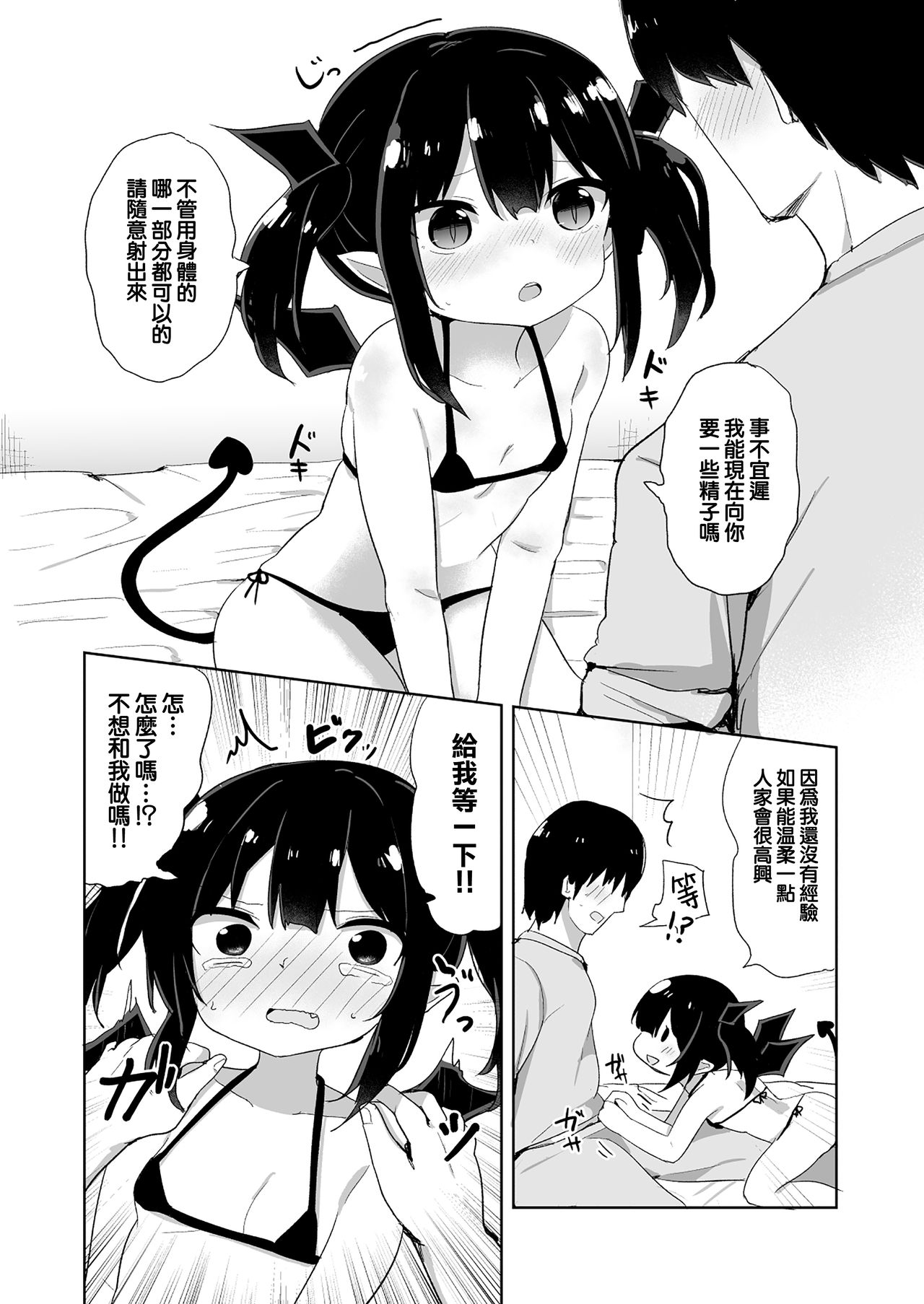 Ponkotsu Succubus-chan page 8 full