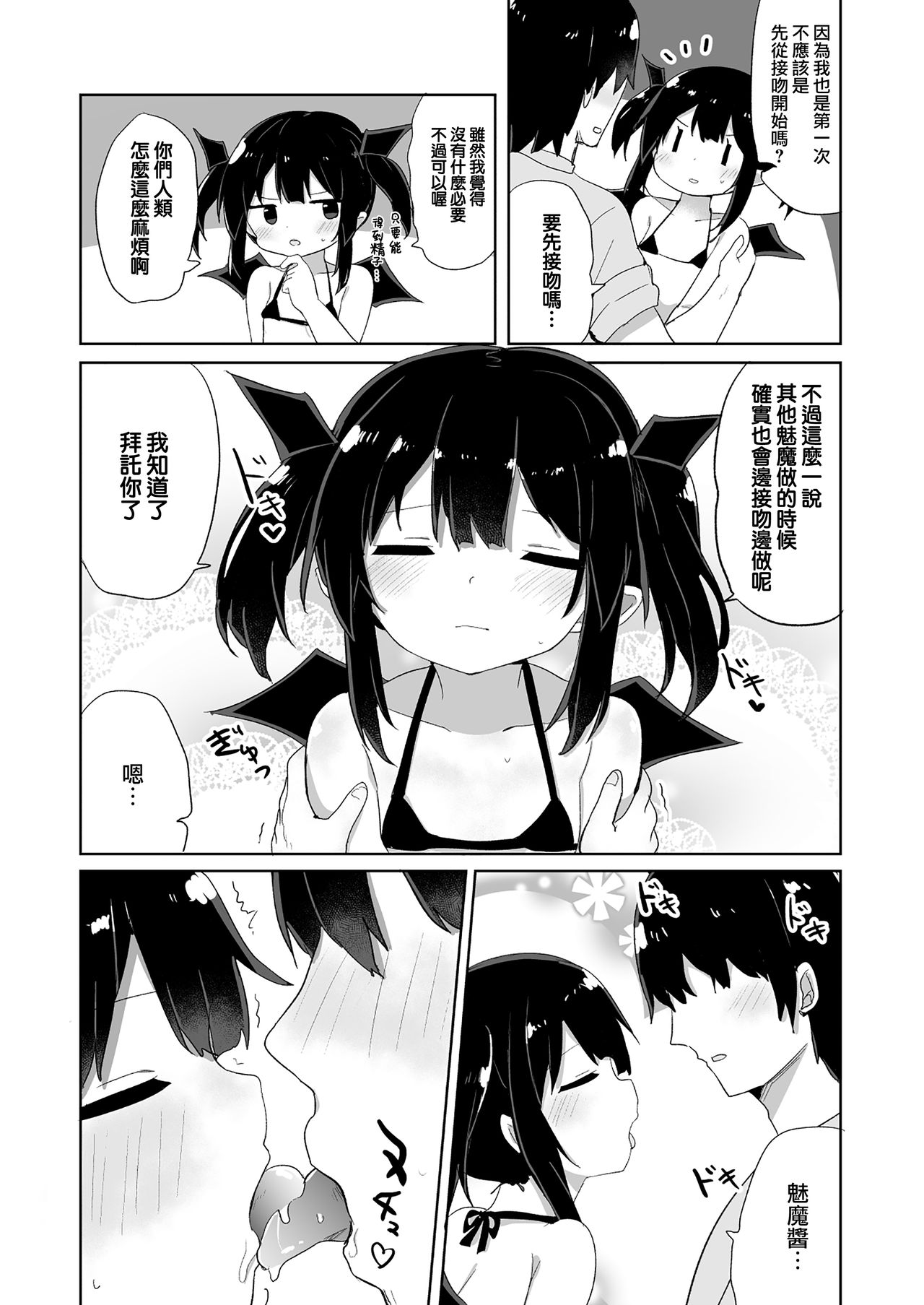 Ponkotsu Succubus-chan page 9 full