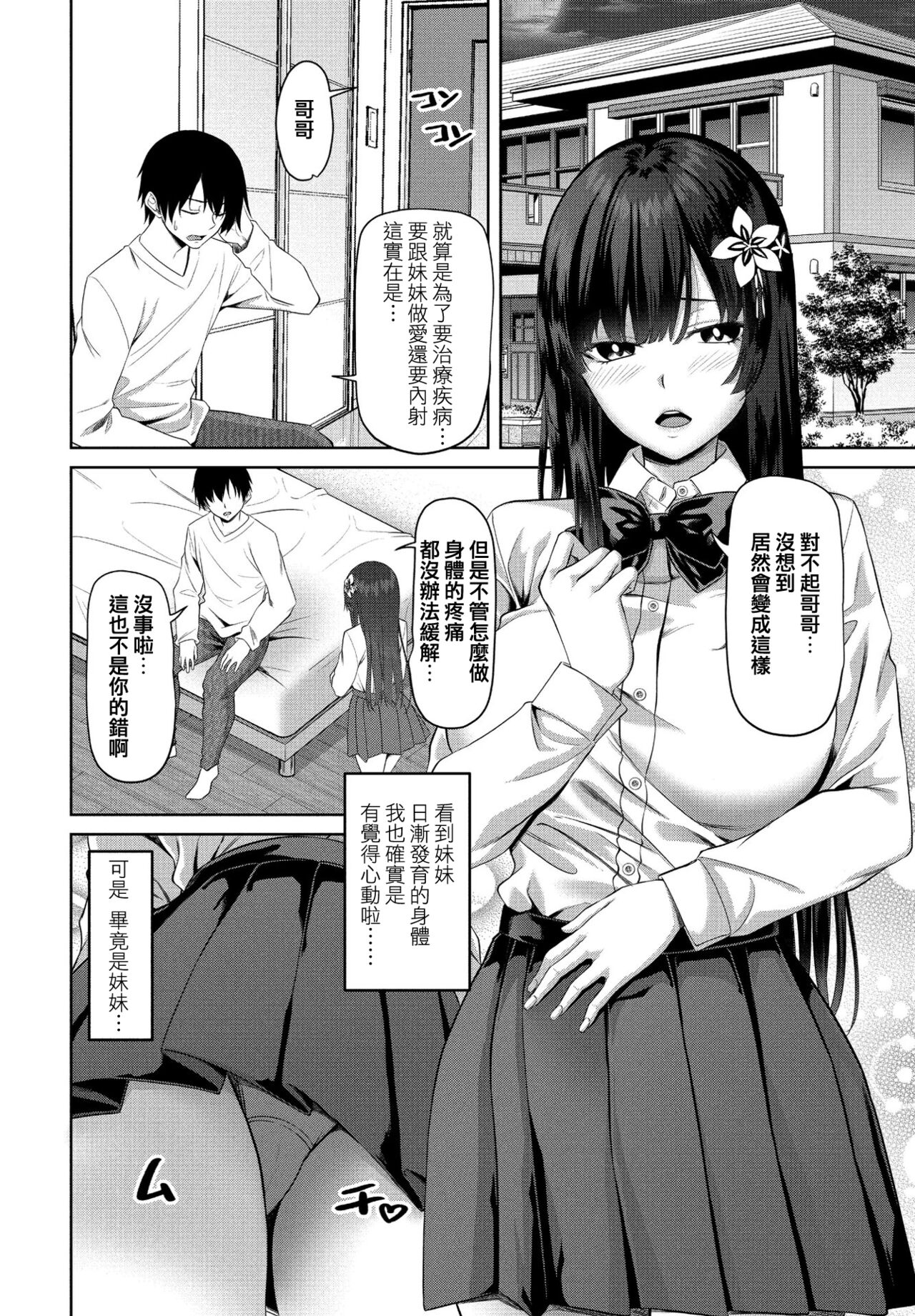 Imouto ha Omoi Yamai? page 2 full